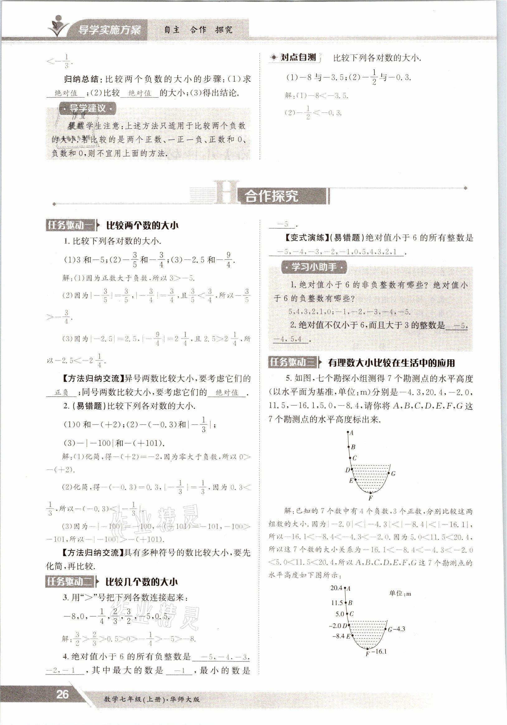 2021年金太阳导学测评七年级数学上册华师大版 参考答案第26页