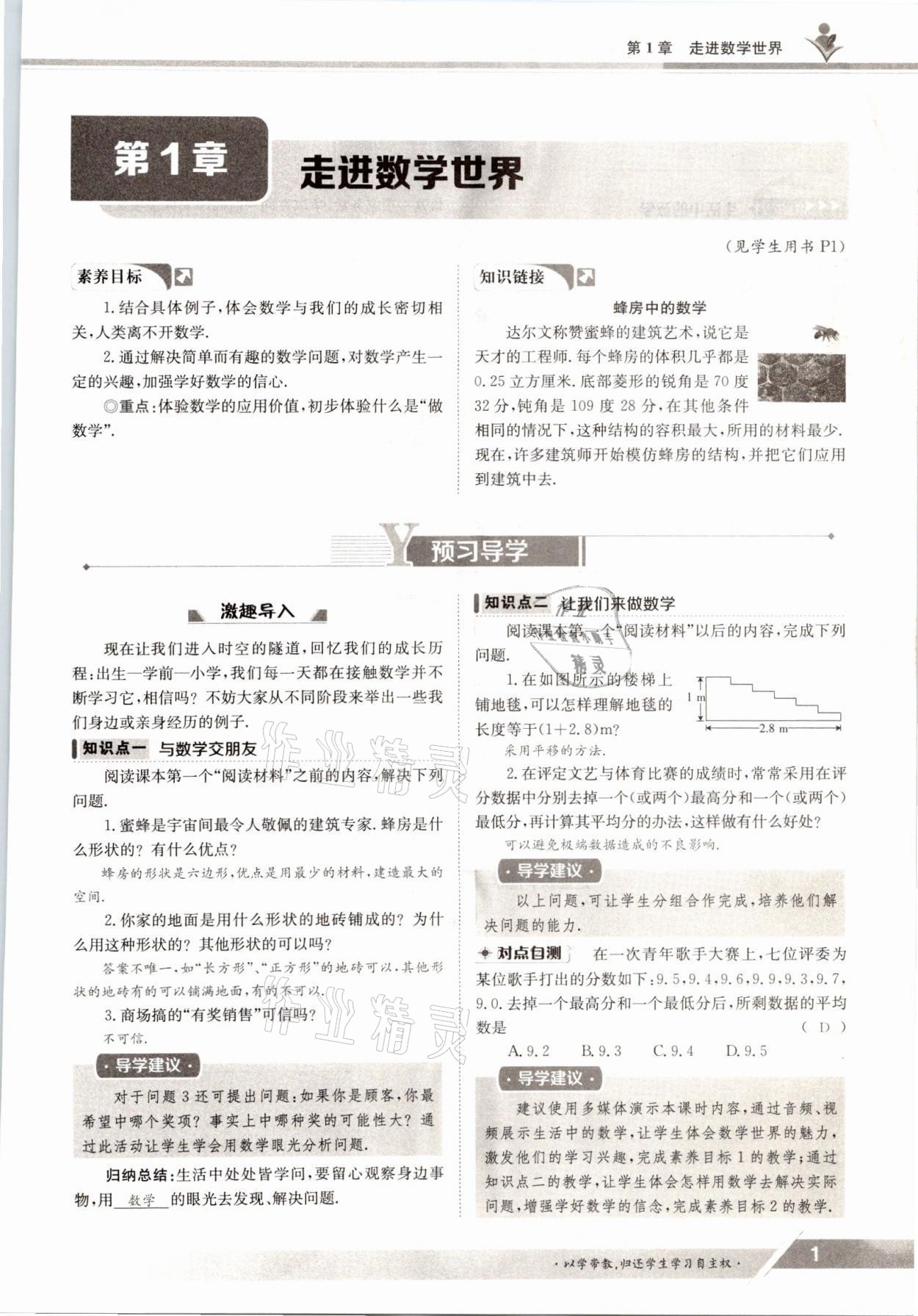 2021年三段六步導學案七年級數(shù)學上冊華師大版 參考答案第1頁