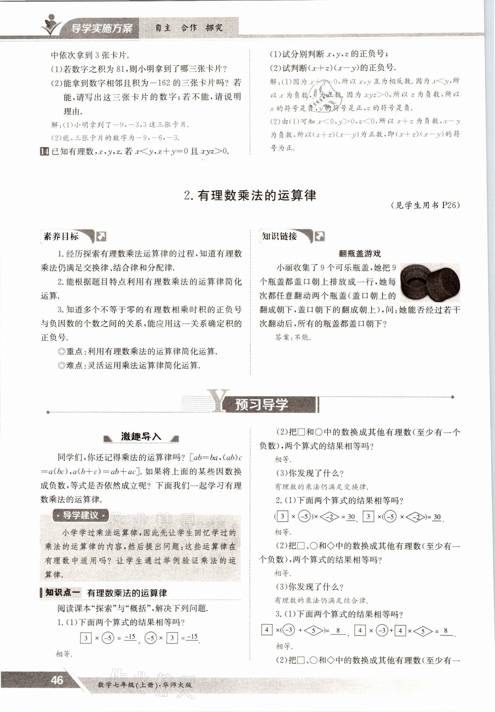 2021年三段六步導學案七年級數學上冊華師大版 參考答案第46頁