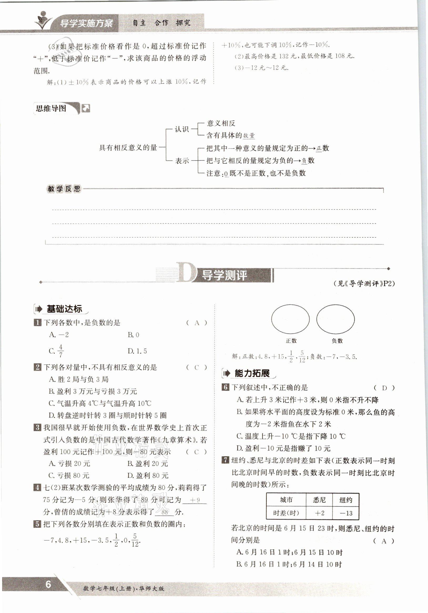 2021年三段六步導學案七年級數學上冊華師大版 參考答案第6頁