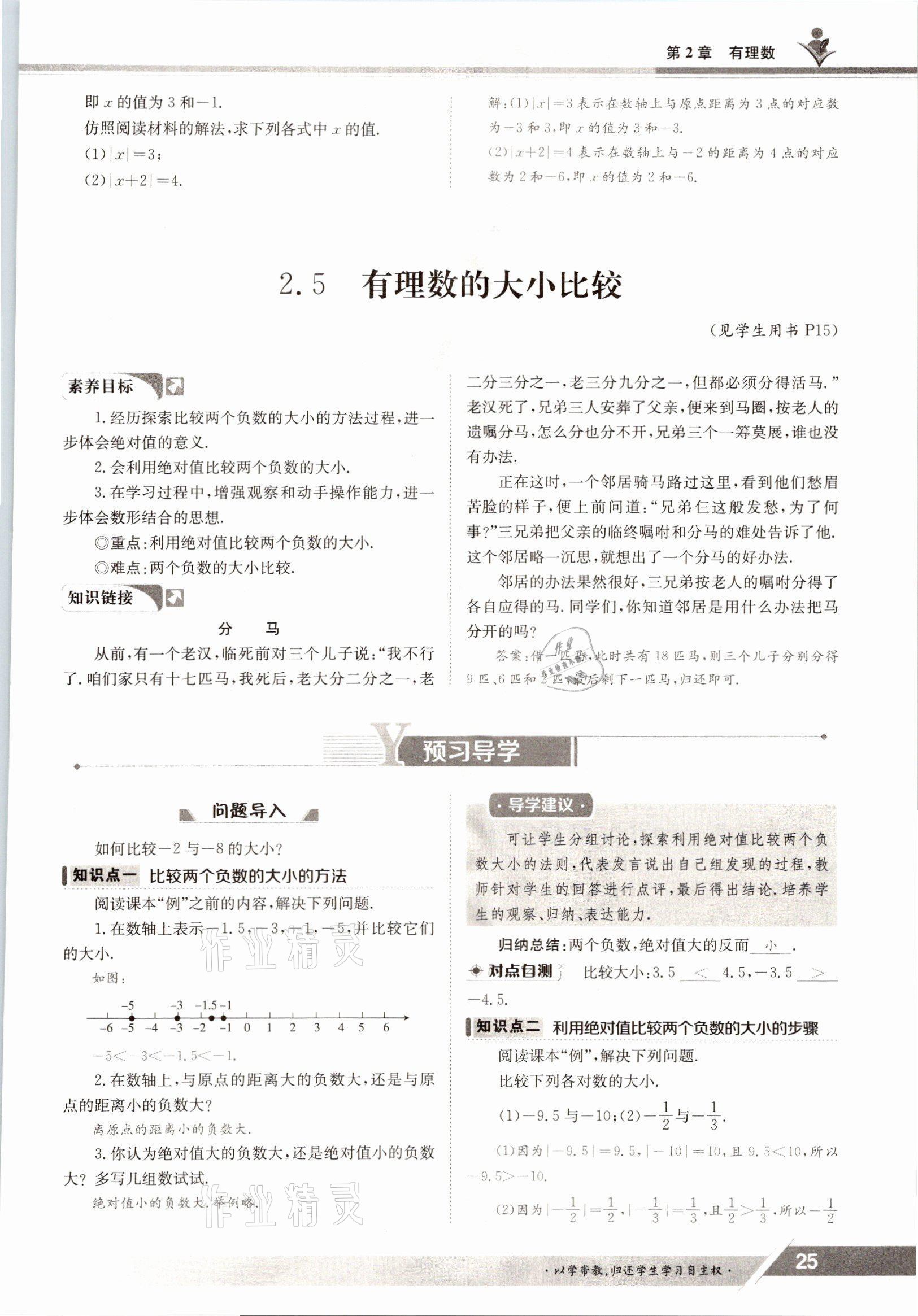2021年三段六步導學案七年級數學上冊華師大版 參考答案第25頁