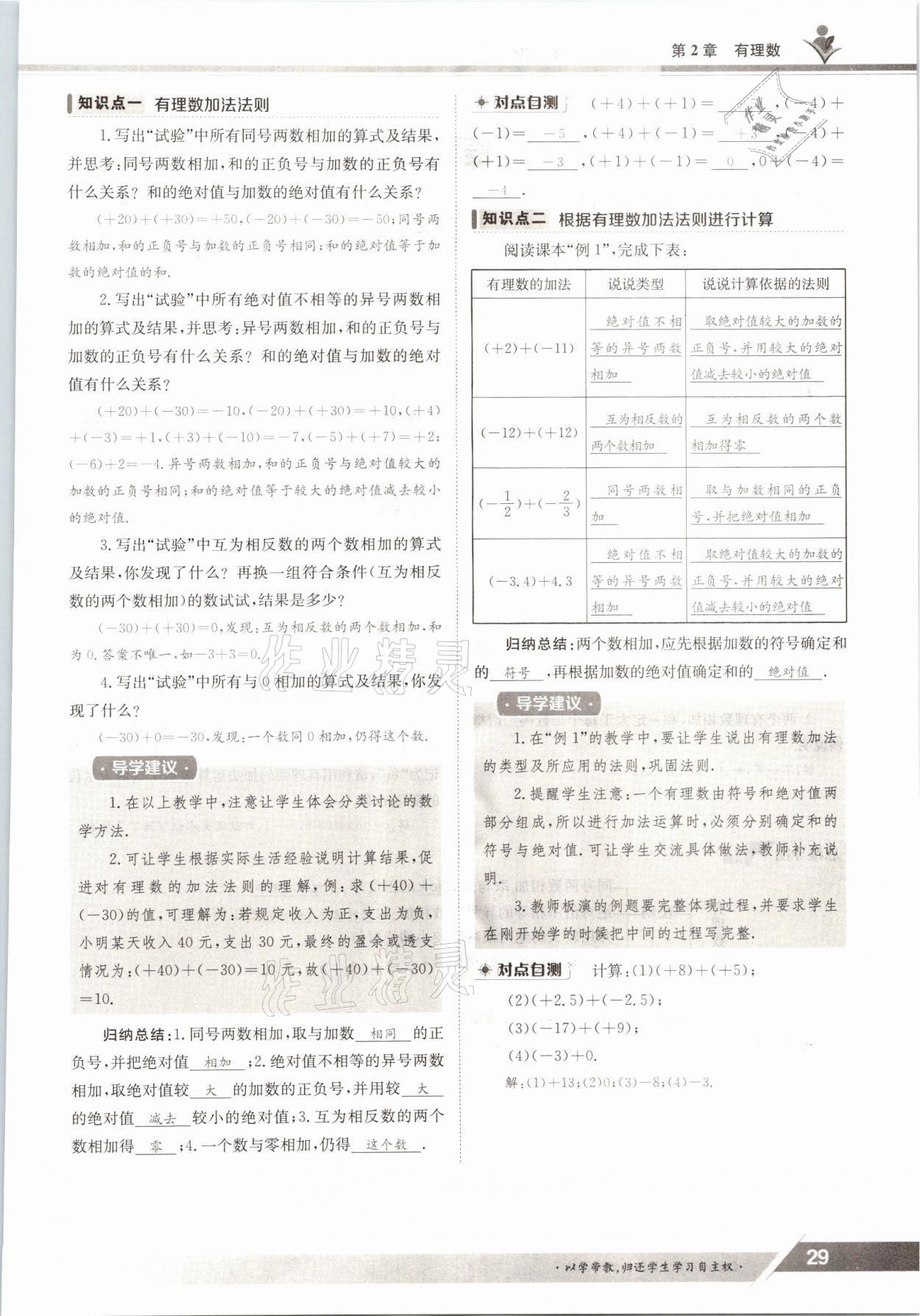 2021年三段六步導學案七年級數學上冊華師大版 參考答案第29頁