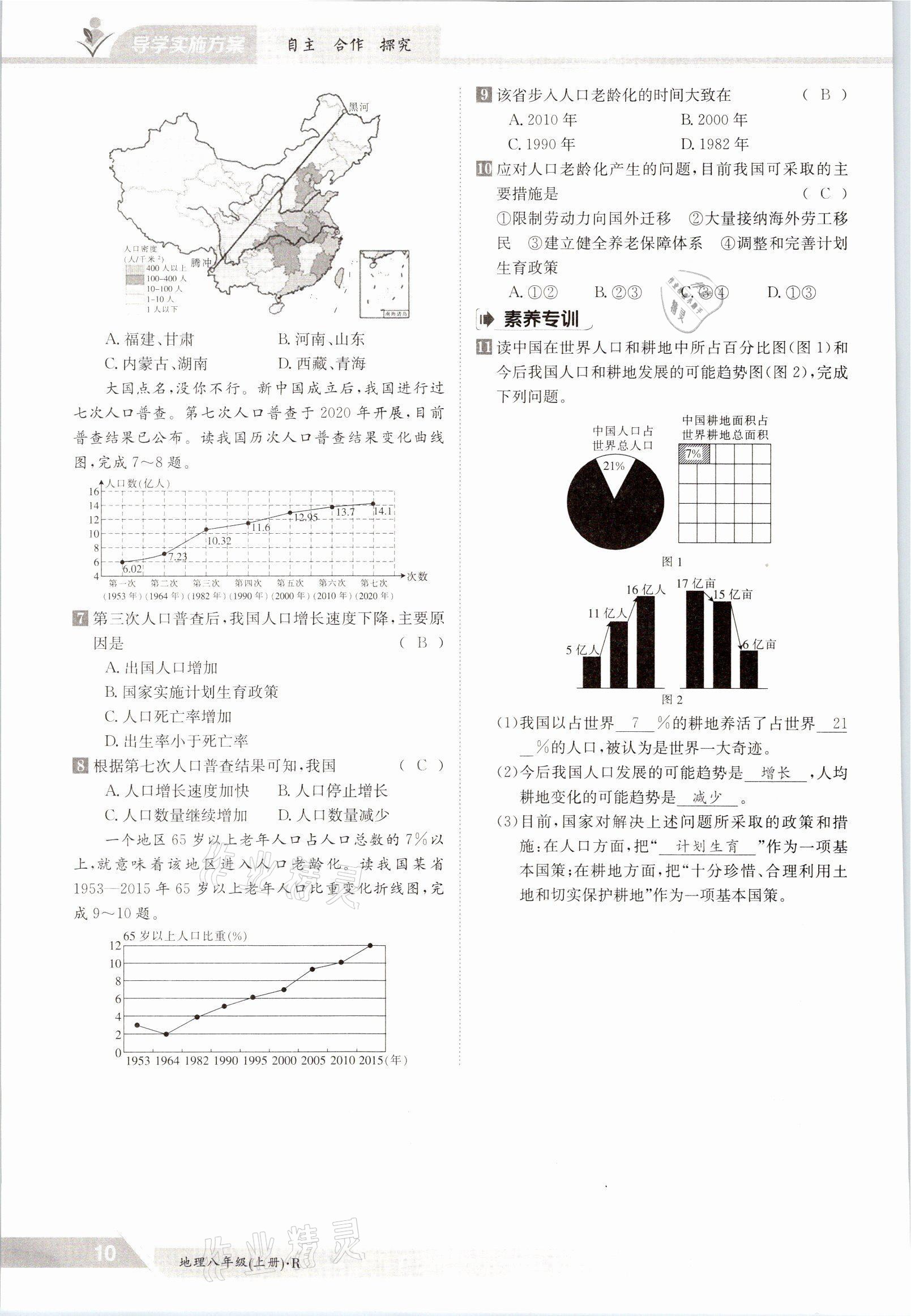 2021年三段六步導(dǎo)學(xué)案八年級地理上冊人教版 參考答案第10頁