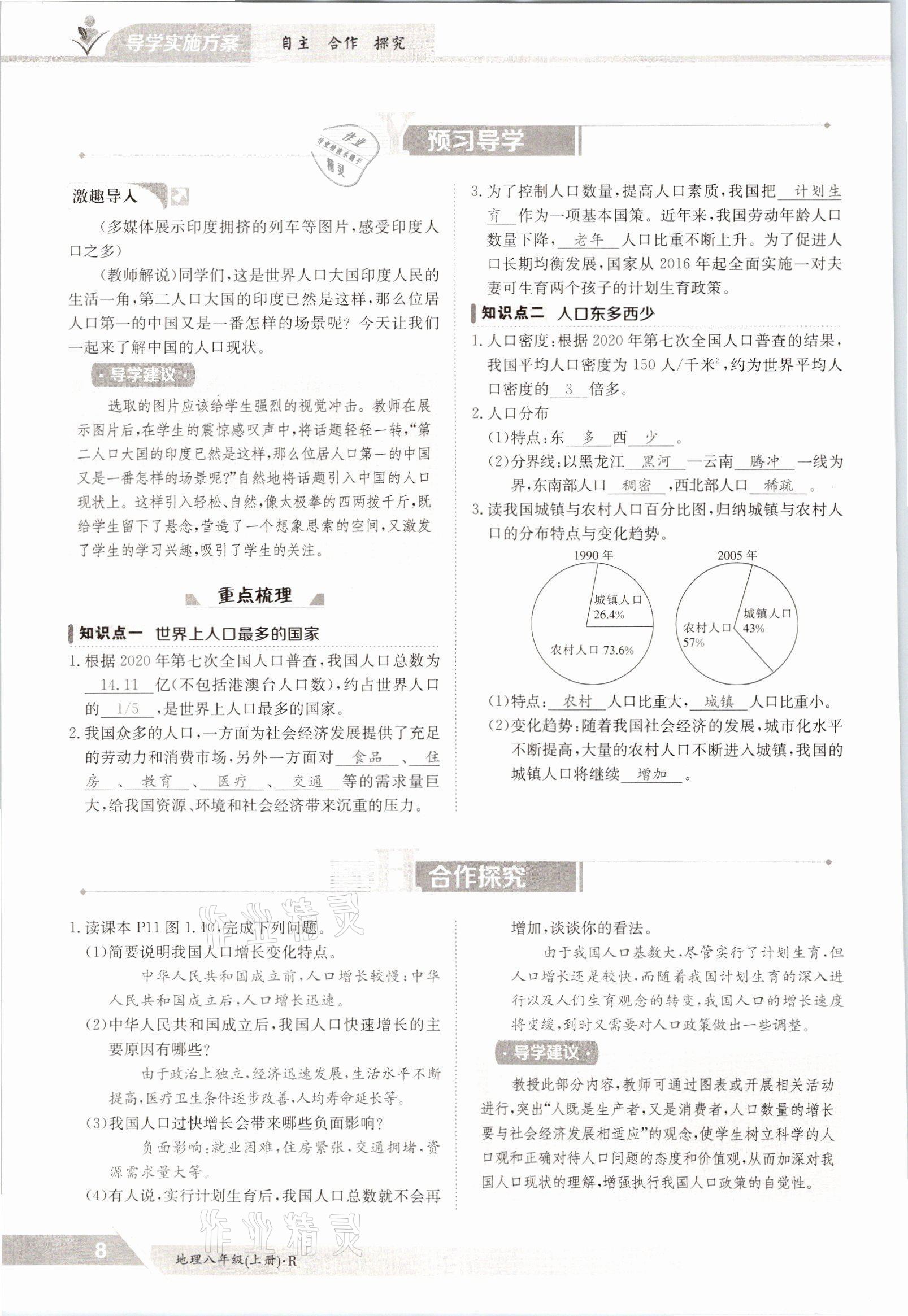 2021年三段六步導(dǎo)學(xué)案八年級地理上冊人教版 參考答案第8頁