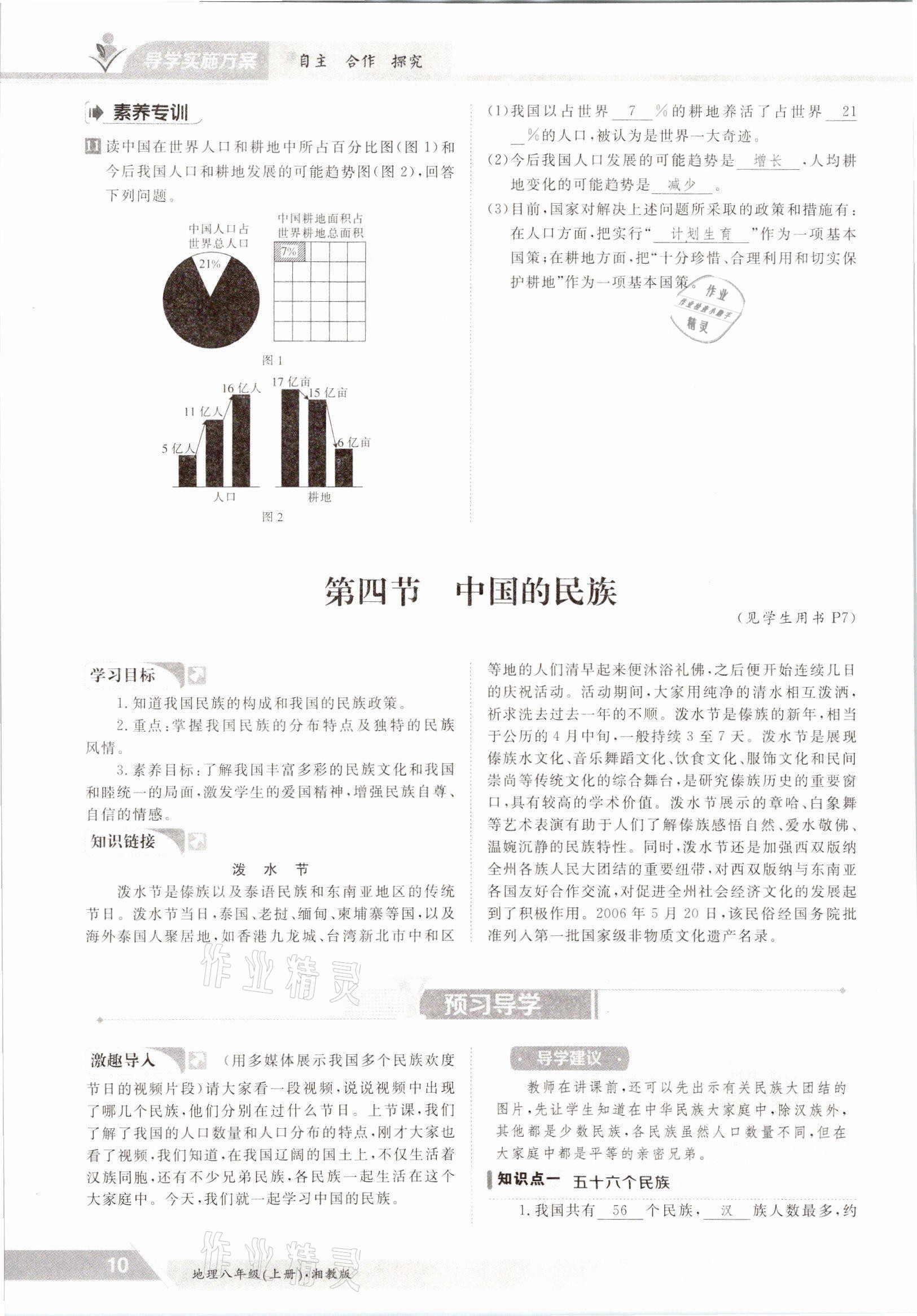 2021年三段六步导学案八年级地理上册湘教版 参考答案第10页