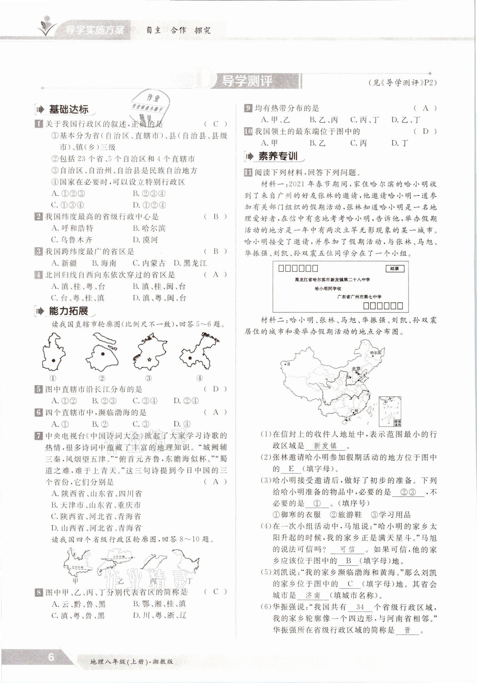 2021年三段六步导学案八年级地理上册湘教版 参考答案第6页