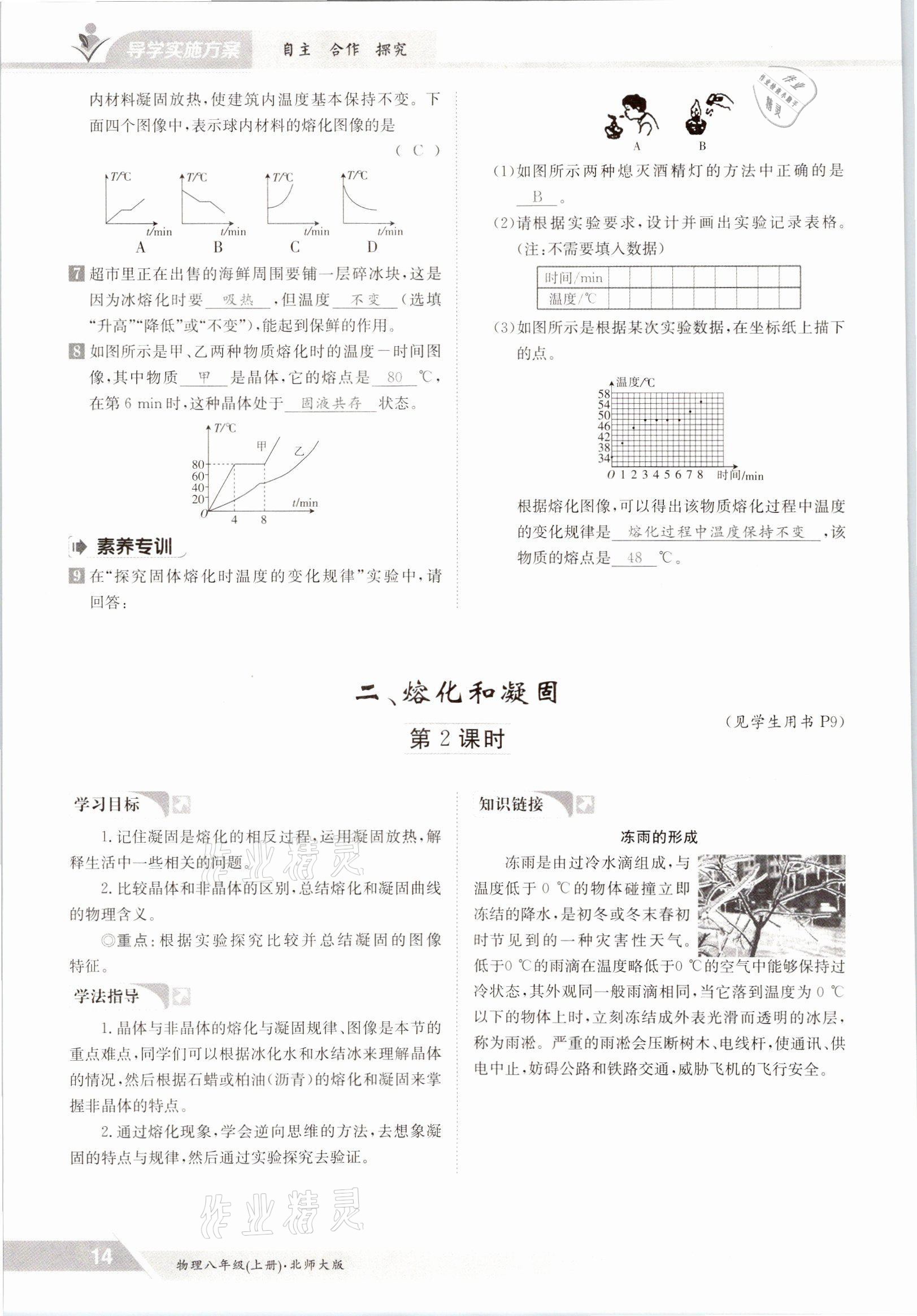 2021年三段六步导学案八年级物理上册北师大版 参考答案第14页