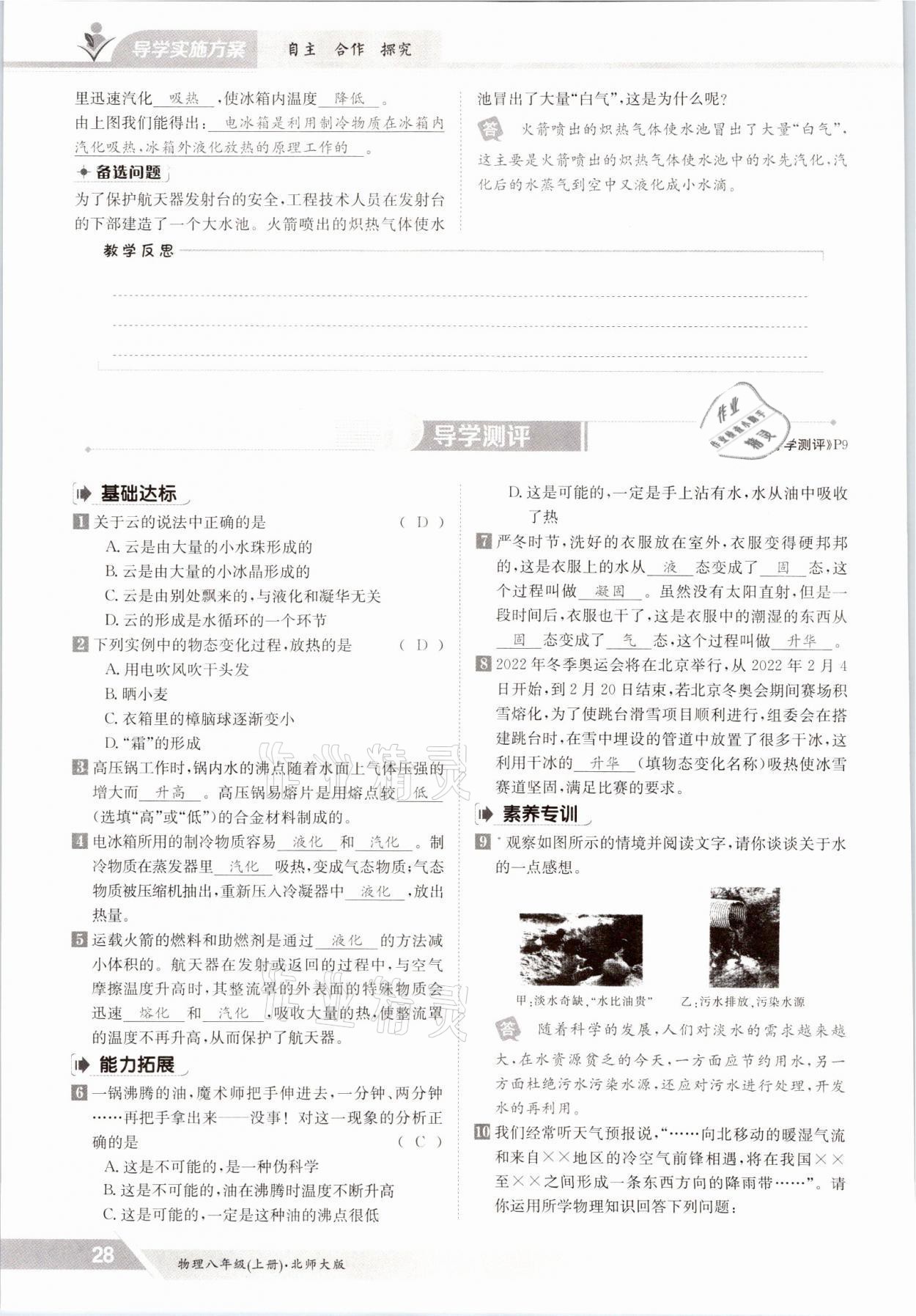 2021年三段六步導(dǎo)學(xué)測評八年級物理上冊北師大版 參考答案第28頁