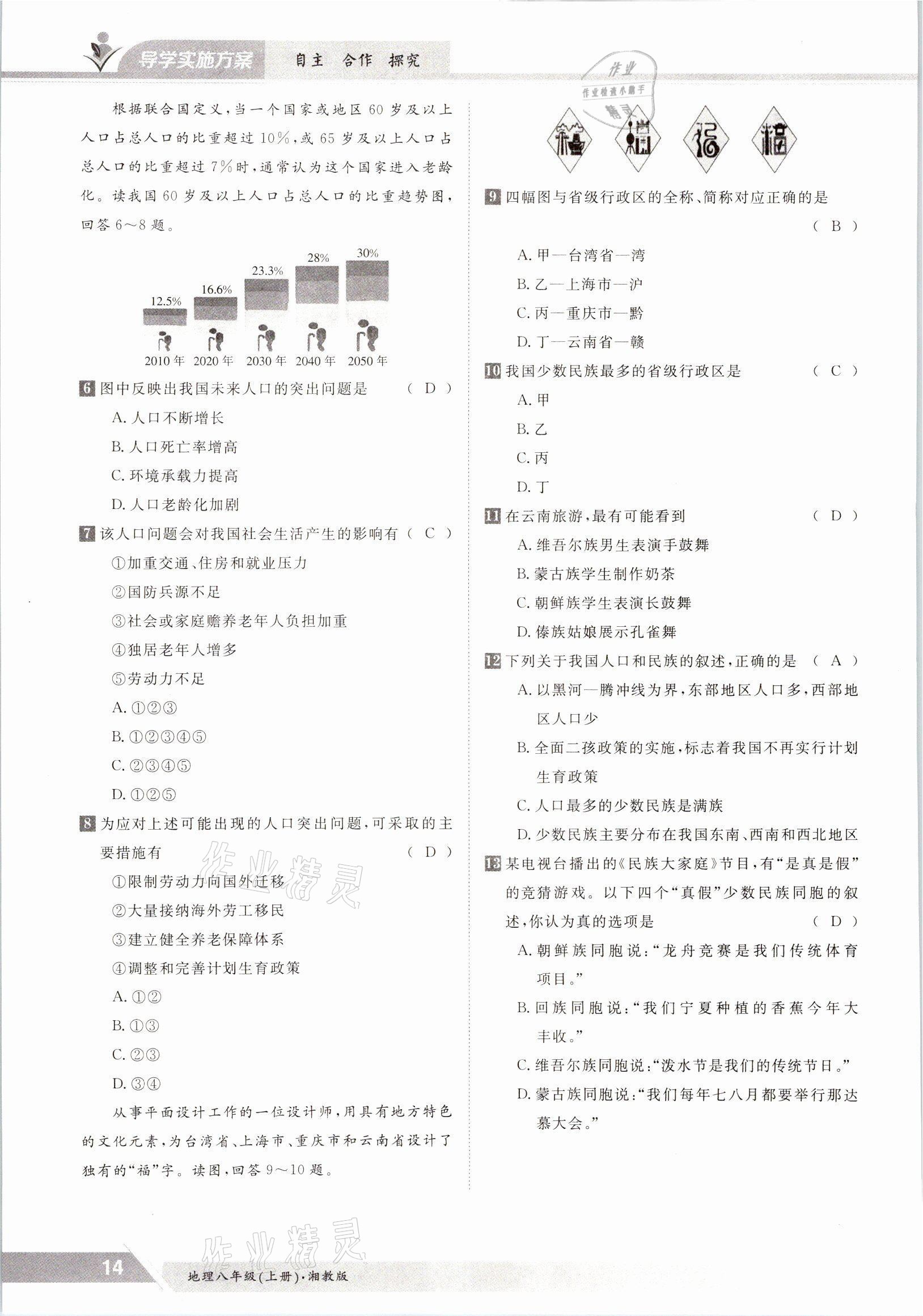 2021年三段六步導(dǎo)學(xué)測評八年級地理上冊湘教版 參考答案第14頁