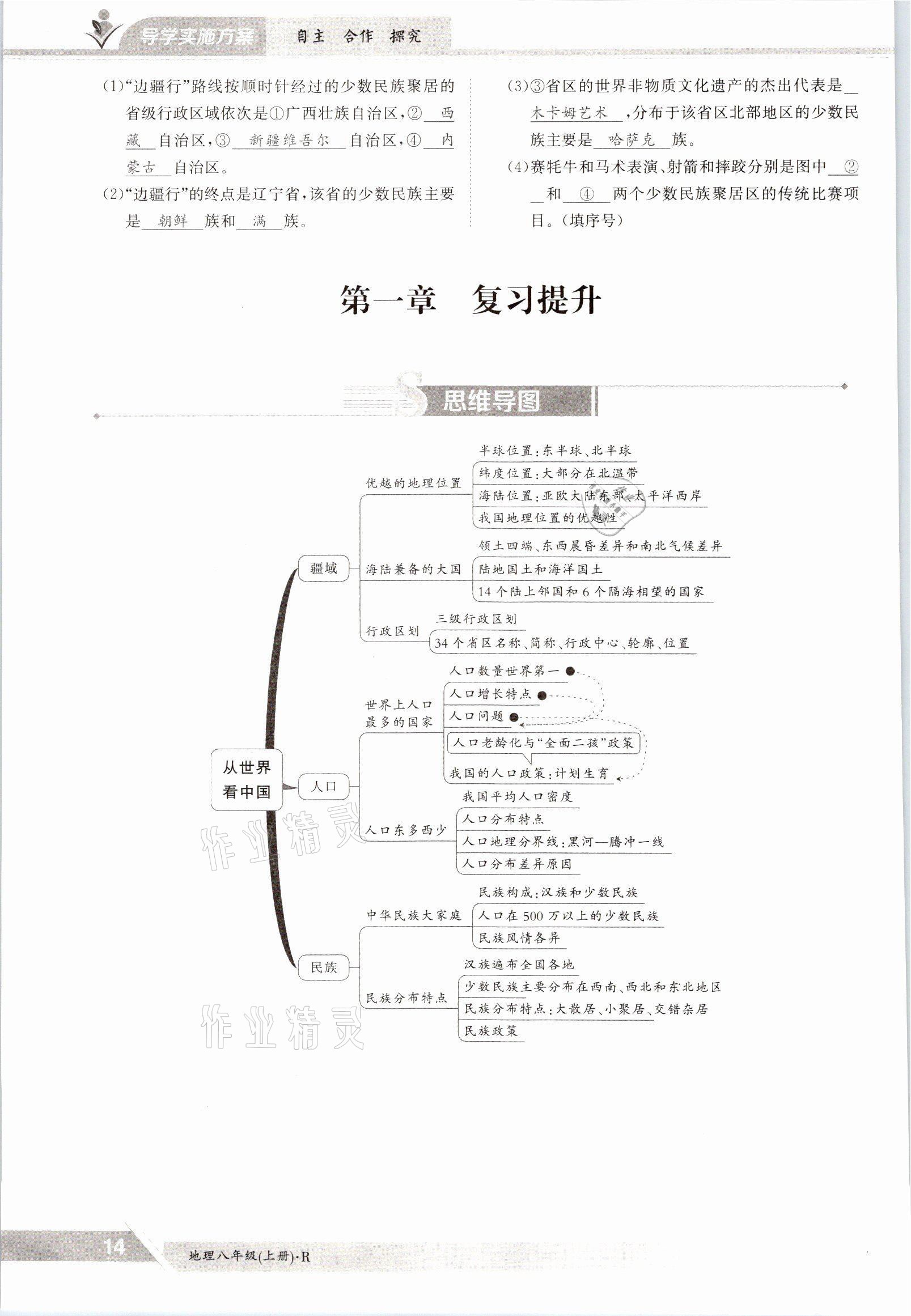 2021年三段六步導(dǎo)學(xué)測評八年級地理上冊人教版 參考答案第14頁