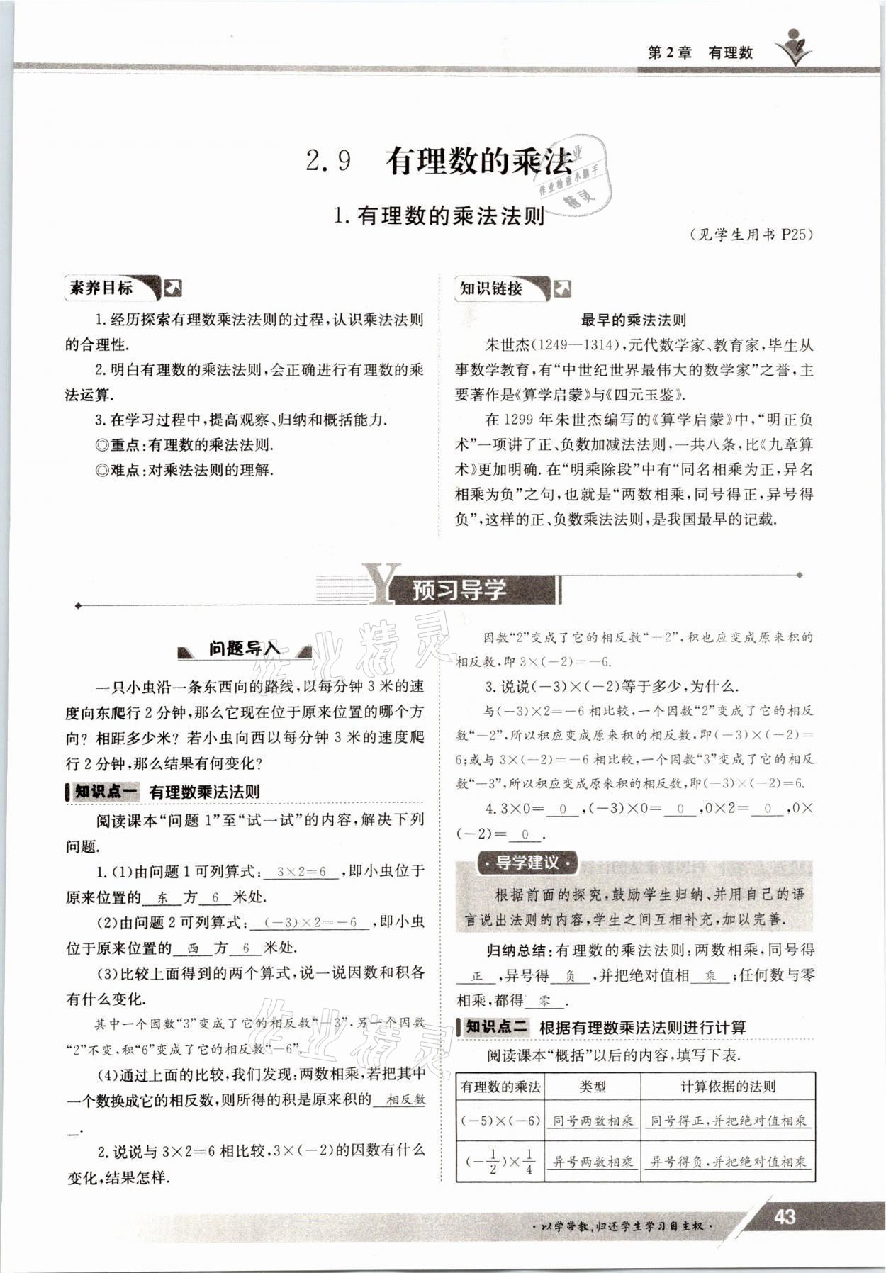 2021年三段六步導學測評七年級數(shù)學上冊華師大版 參考答案第43頁