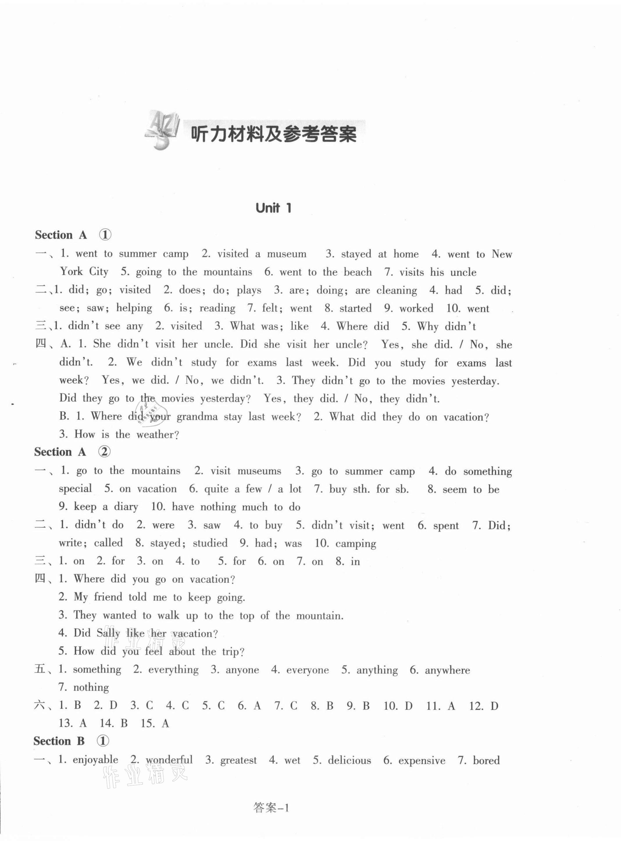 2021年每课一练浙江少年儿童出版社八年级英语上册人教版 参考答案第1页