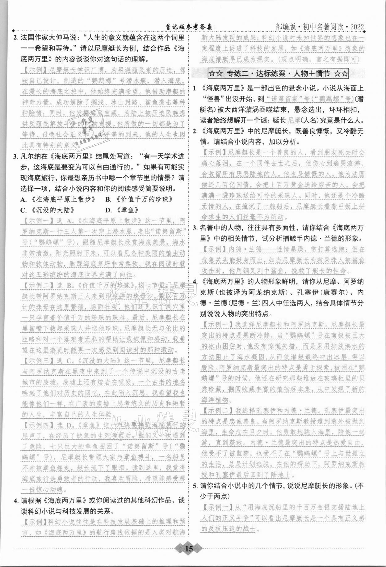 2021年達標學案名著解讀一點通九年級語文人教版浙江專版 參考答案第14頁