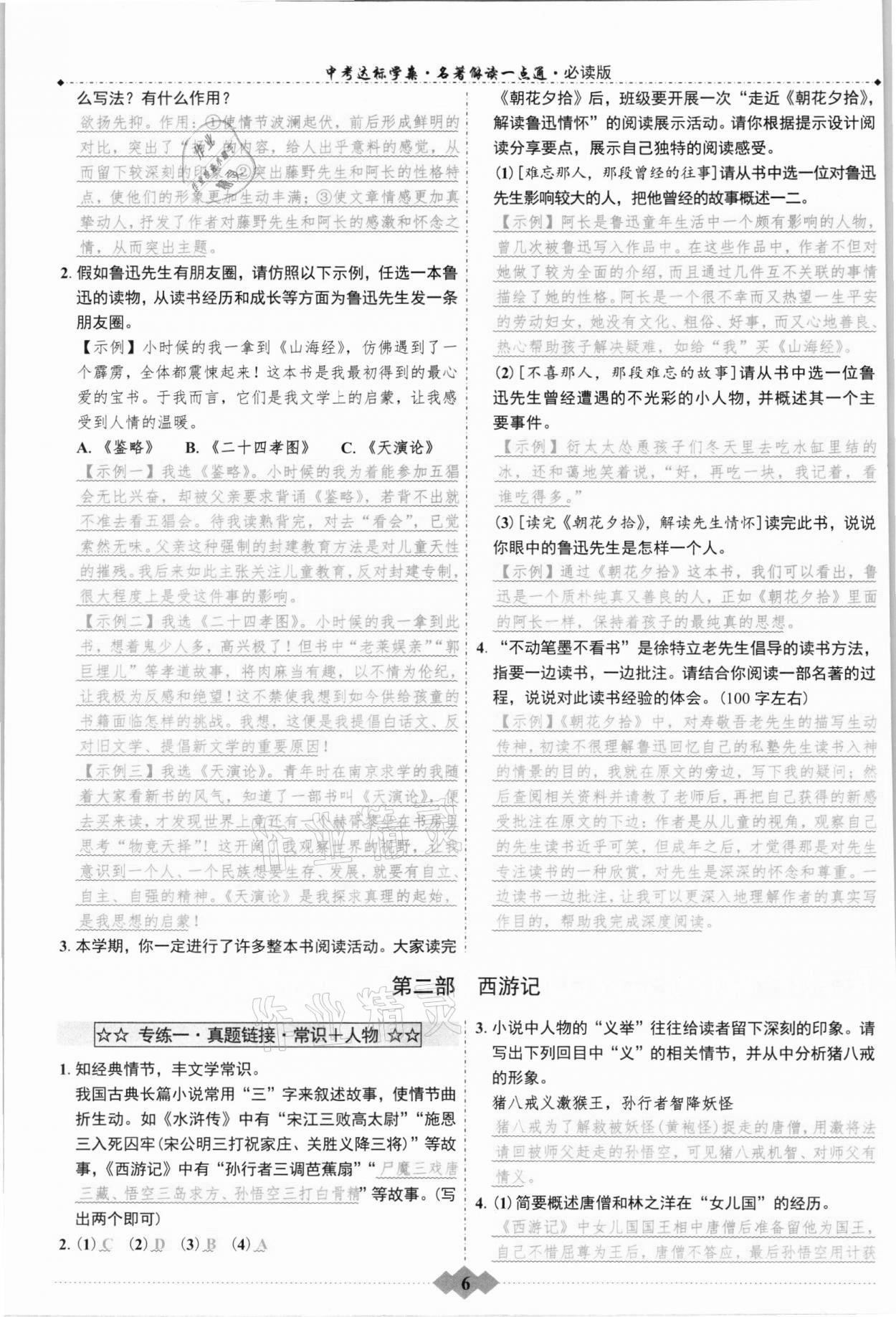 2021年達標學案名著解讀一點通九年級語文人教版浙江專版 參考答案第5頁