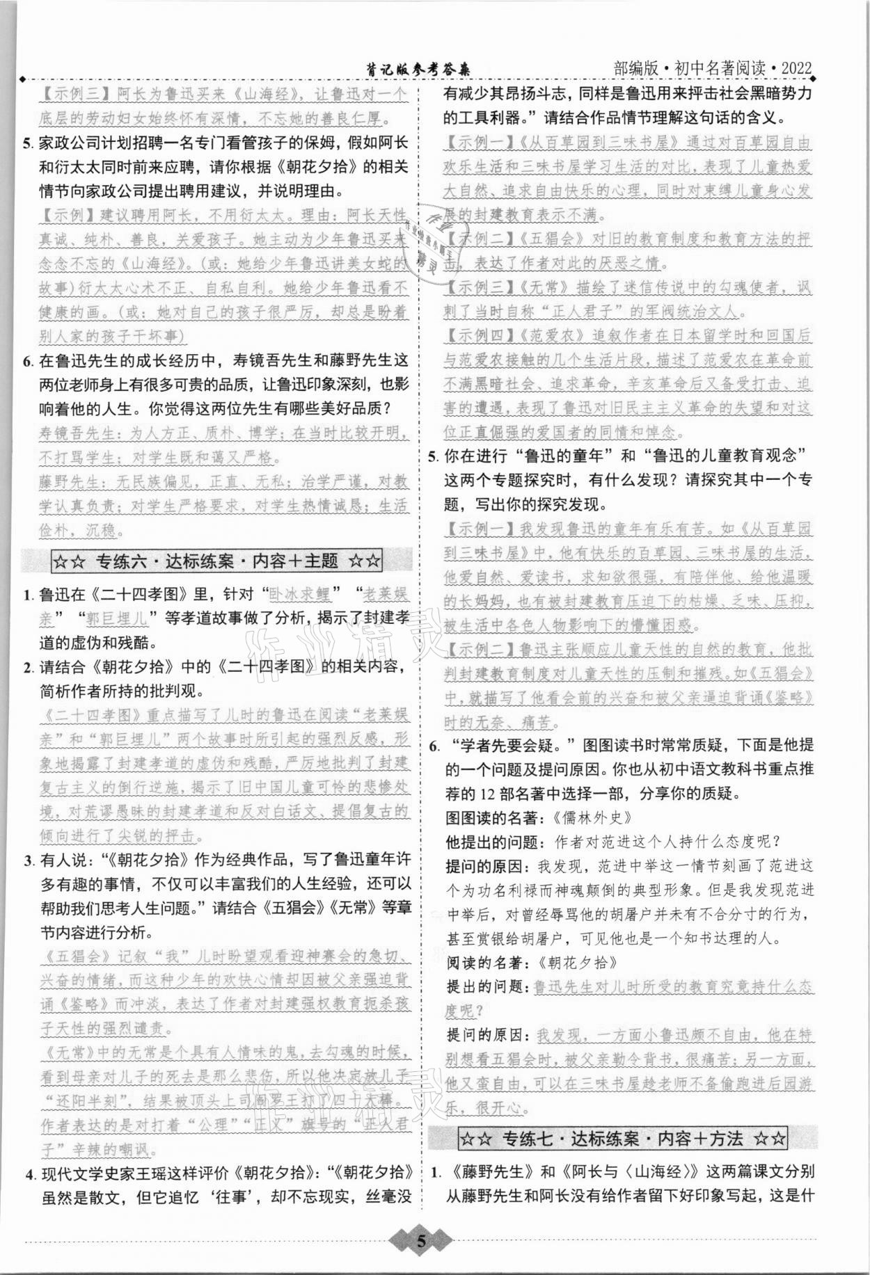 2021年達標學案名著解讀一點通九年級語文人教版浙江專版 參考答案第4頁