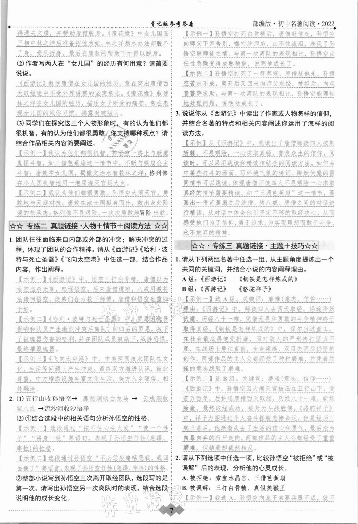 2021年達標學案名著解讀一點通九年級語文人教版浙江專版 參考答案第6頁
