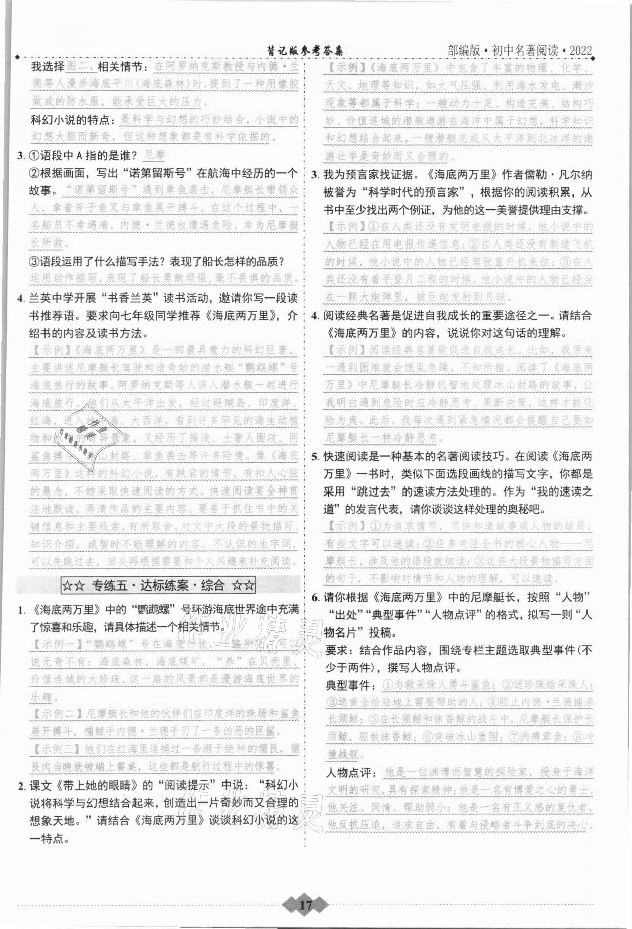 2021年達標學案名著解讀一點通九年級語文人教版浙江專版 參考答案第16頁