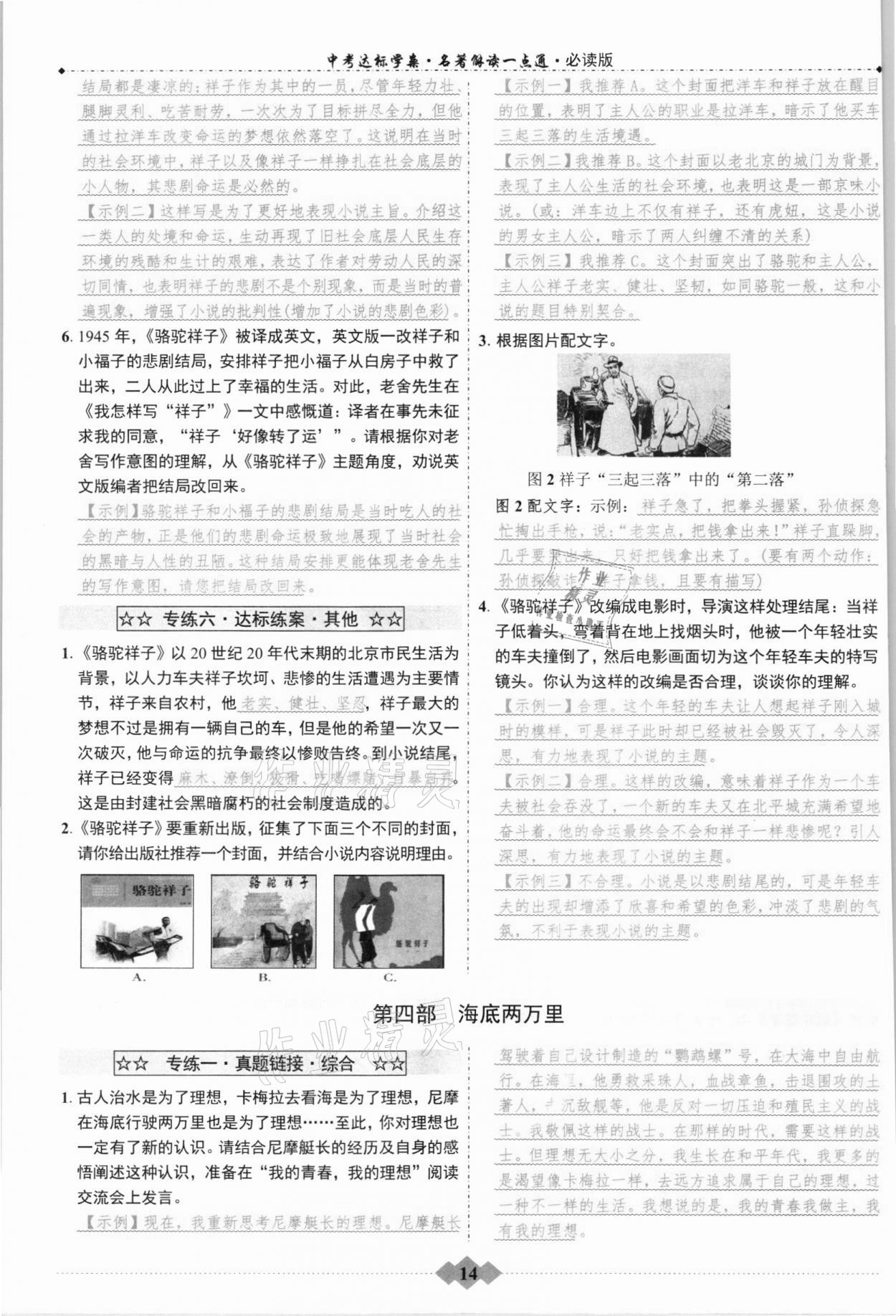 2021年達標學案名著解讀一點通九年級語文人教版浙江專版 參考答案第13頁
