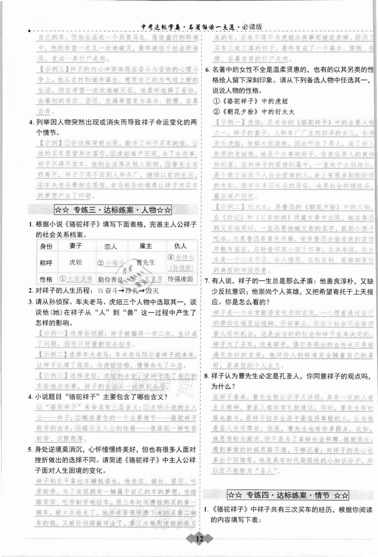 2021年達標學案名著解讀一點通九年級語文人教版浙江專版 參考答案第11頁