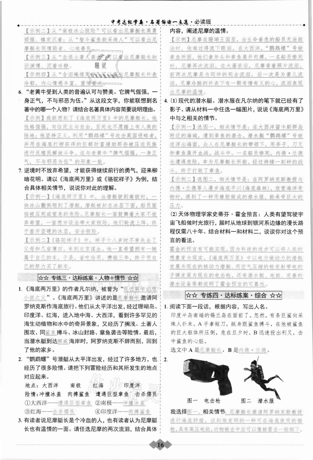2021年達標學案名著解讀一點通九年級語文人教版浙江專版 參考答案第15頁