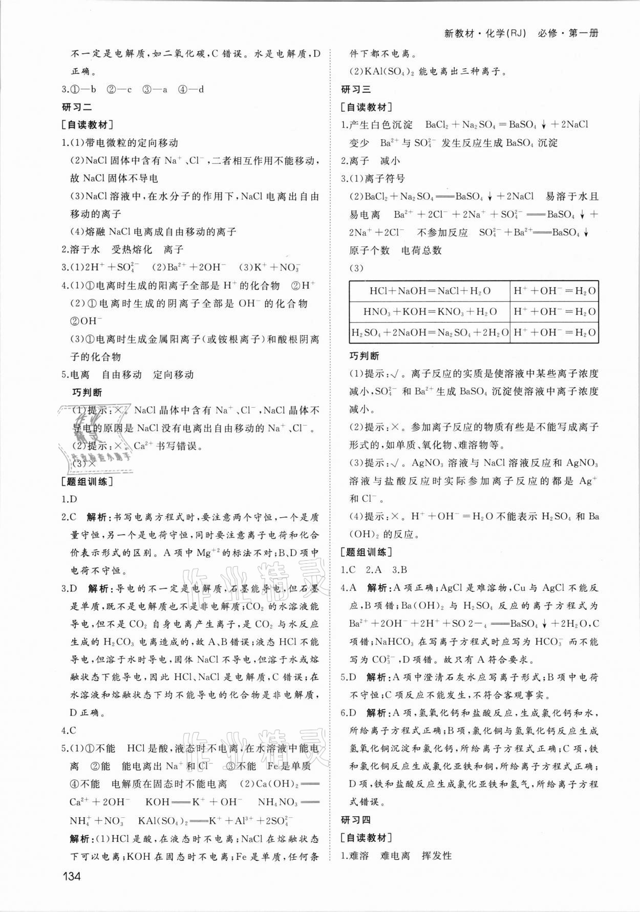 2021年名師伴你行高中同步導學案高中化學必修1人教版 參考答案第3頁