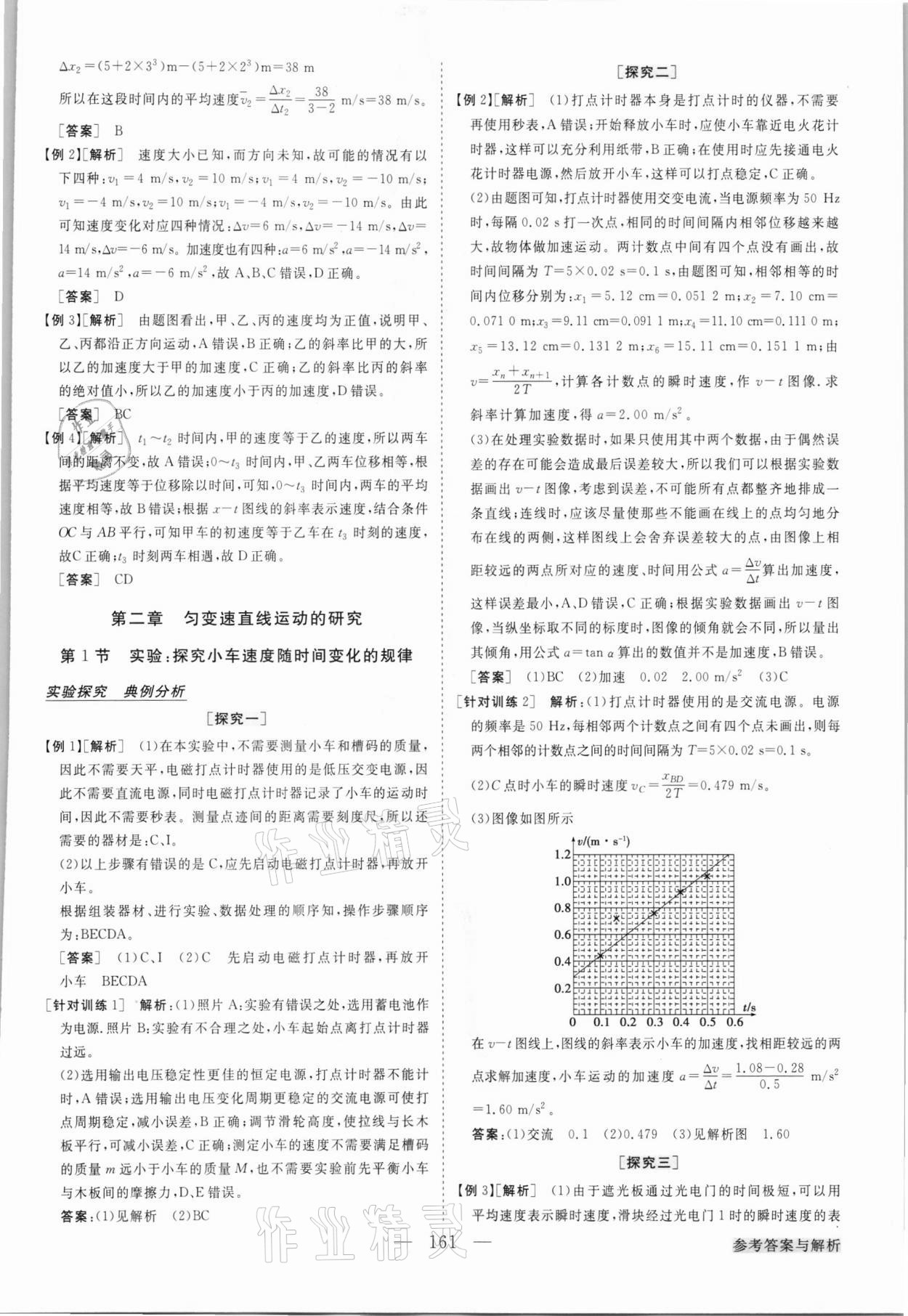 2021年高中同步創(chuàng)新課堂優(yōu)化方案高中物理必修1人教版 參考答案第5頁