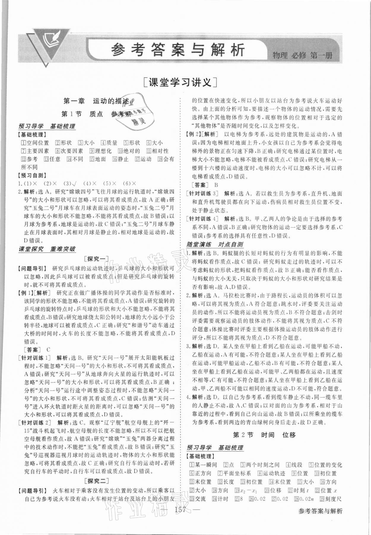 2021年高中同步創(chuàng)新課堂優(yōu)化方案高中物理必修1人教版 參考答案第1頁