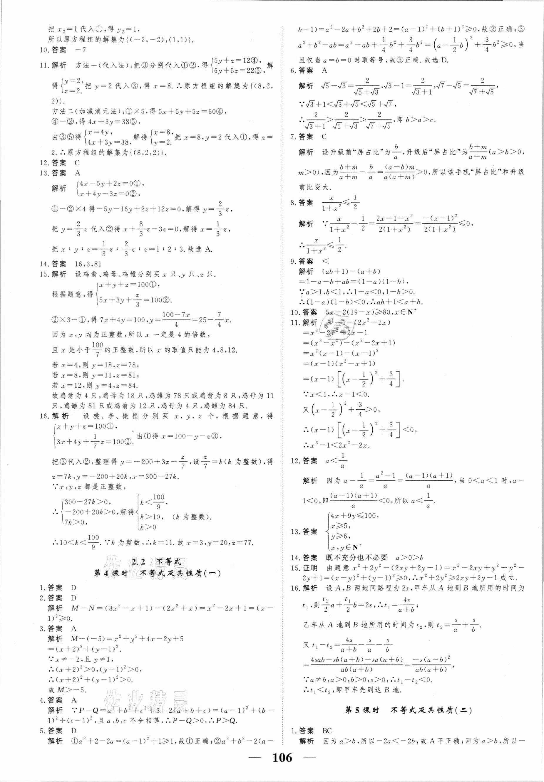 2021年高考調(diào)研一課一練高中數(shù)學(xué)必修1人教版 參考答案第8頁