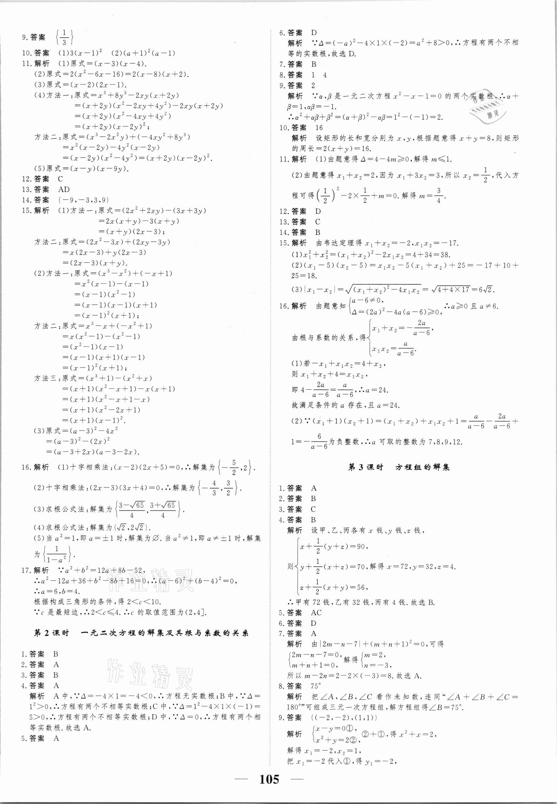 2021年高考調(diào)研一課一練高中數(shù)學(xué)必修1人教版 參考答案第7頁