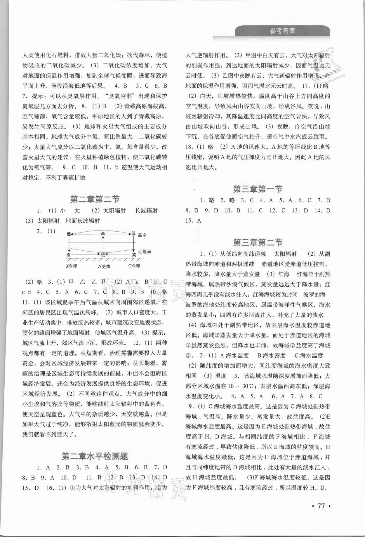 2021年填充圖冊(cè)中國(guó)地圖出版社高中地理必修1人教版 參考答案第2頁(yè)