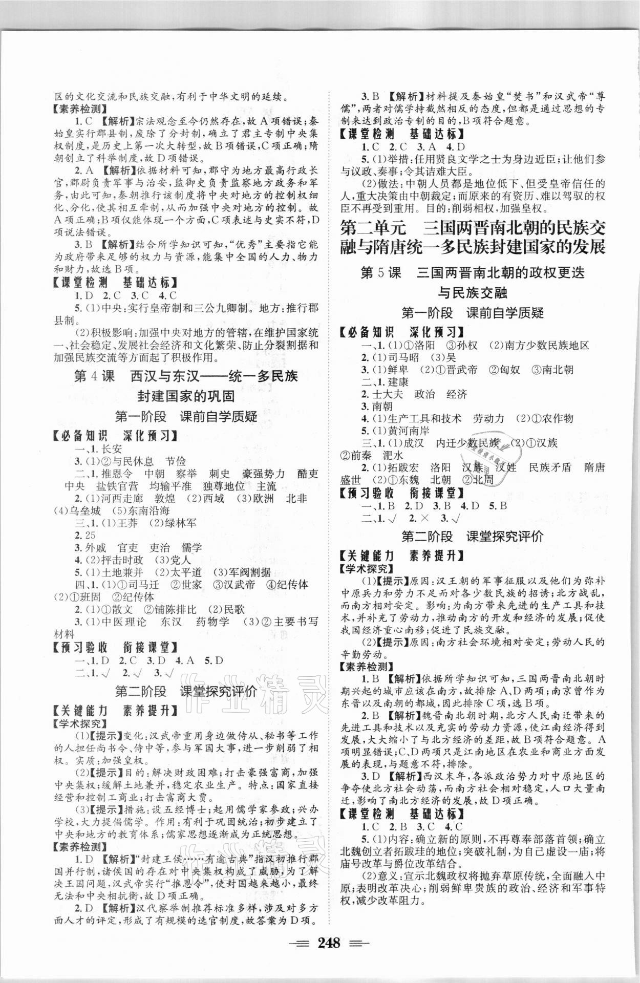 2021年長(zhǎng)江作業(yè)本同步練習(xí)冊(cè)高一歷史上冊(cè)人教版 參考答案第2頁