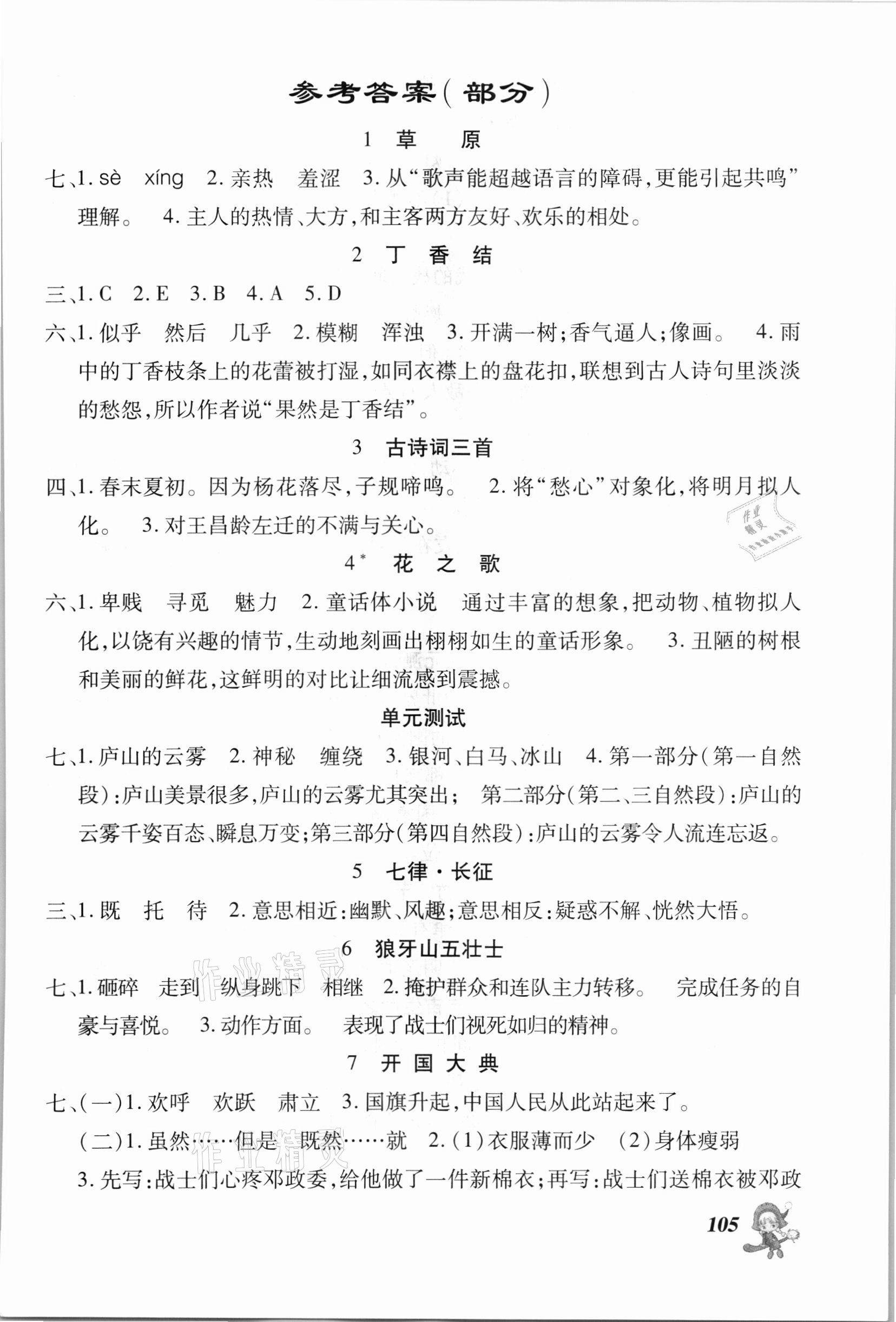 2021年同步點撥鞏固與提高六年級語文上冊人教版 第1頁