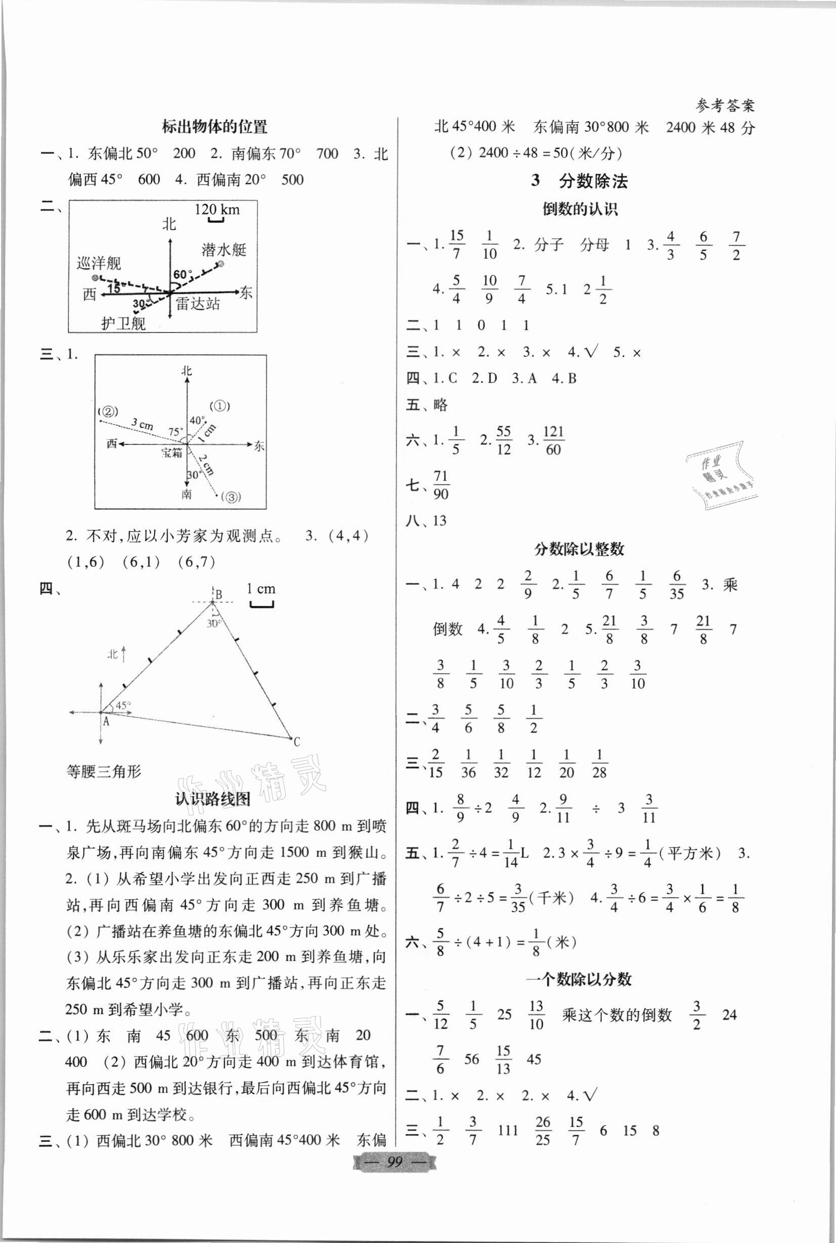 2021年同步點撥鞏固與提高六年級數學上冊人教版 第3頁