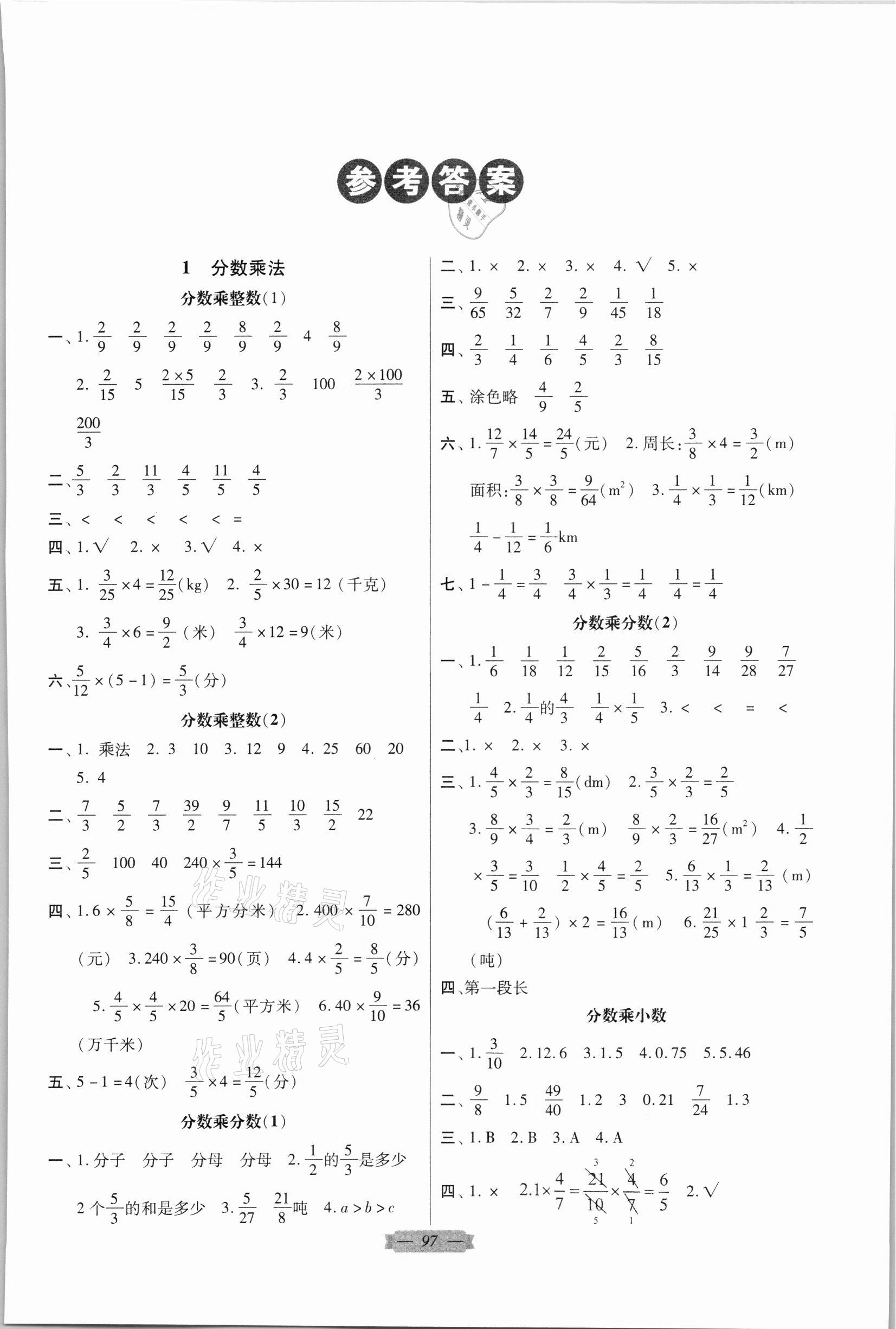 2021年同步點撥鞏固與提高六年級數學上冊人教版 第1頁
