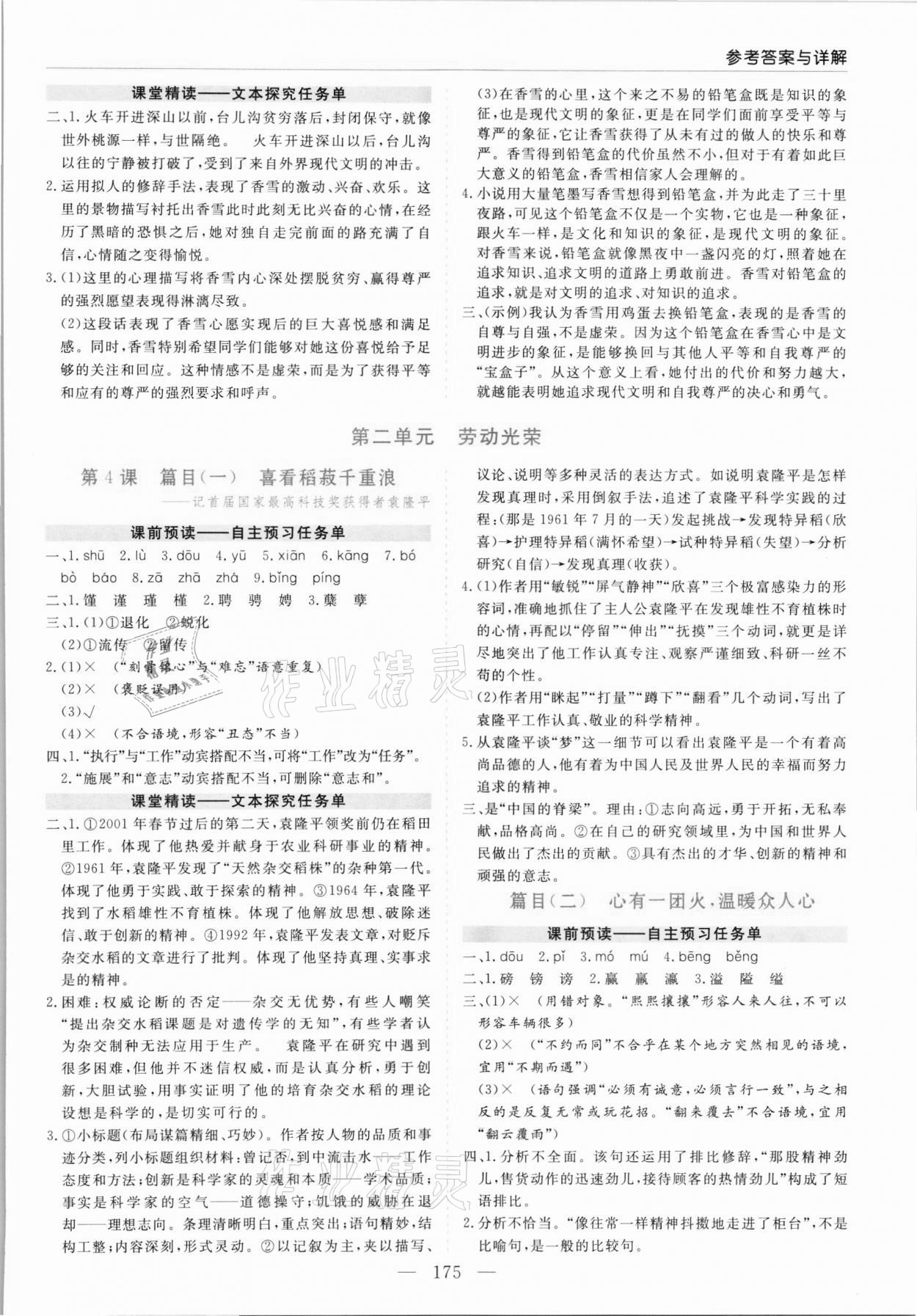 2021年新課程學(xué)習(xí)指導(dǎo)高中語文必修上冊人教版 第3頁