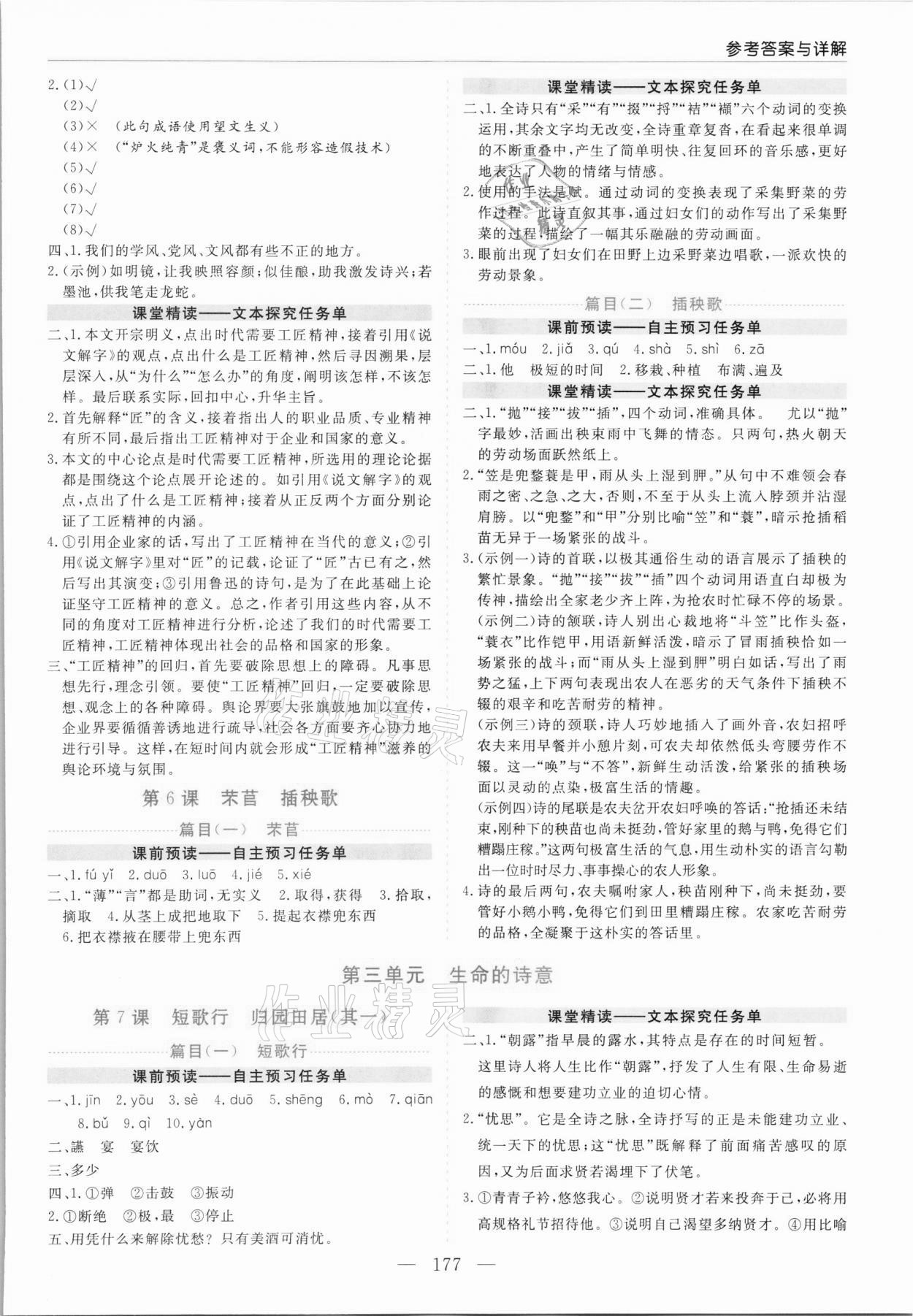 2021年新課程學(xué)習(xí)指導(dǎo)高中語(yǔ)文必修上冊(cè)人教版 第5頁(yè)