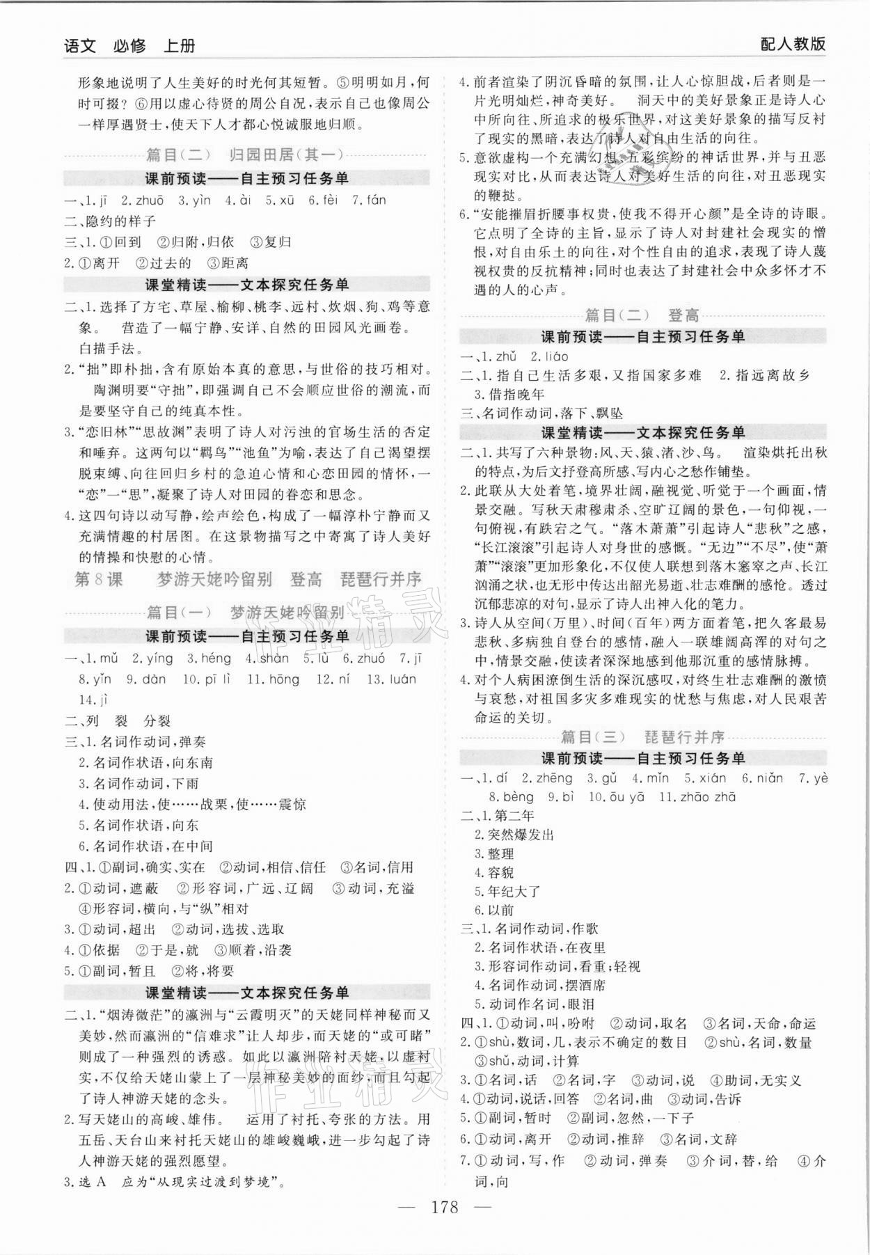 2021年新課程學(xué)習(xí)指導(dǎo)高中語文必修上冊(cè)人教版 第6頁