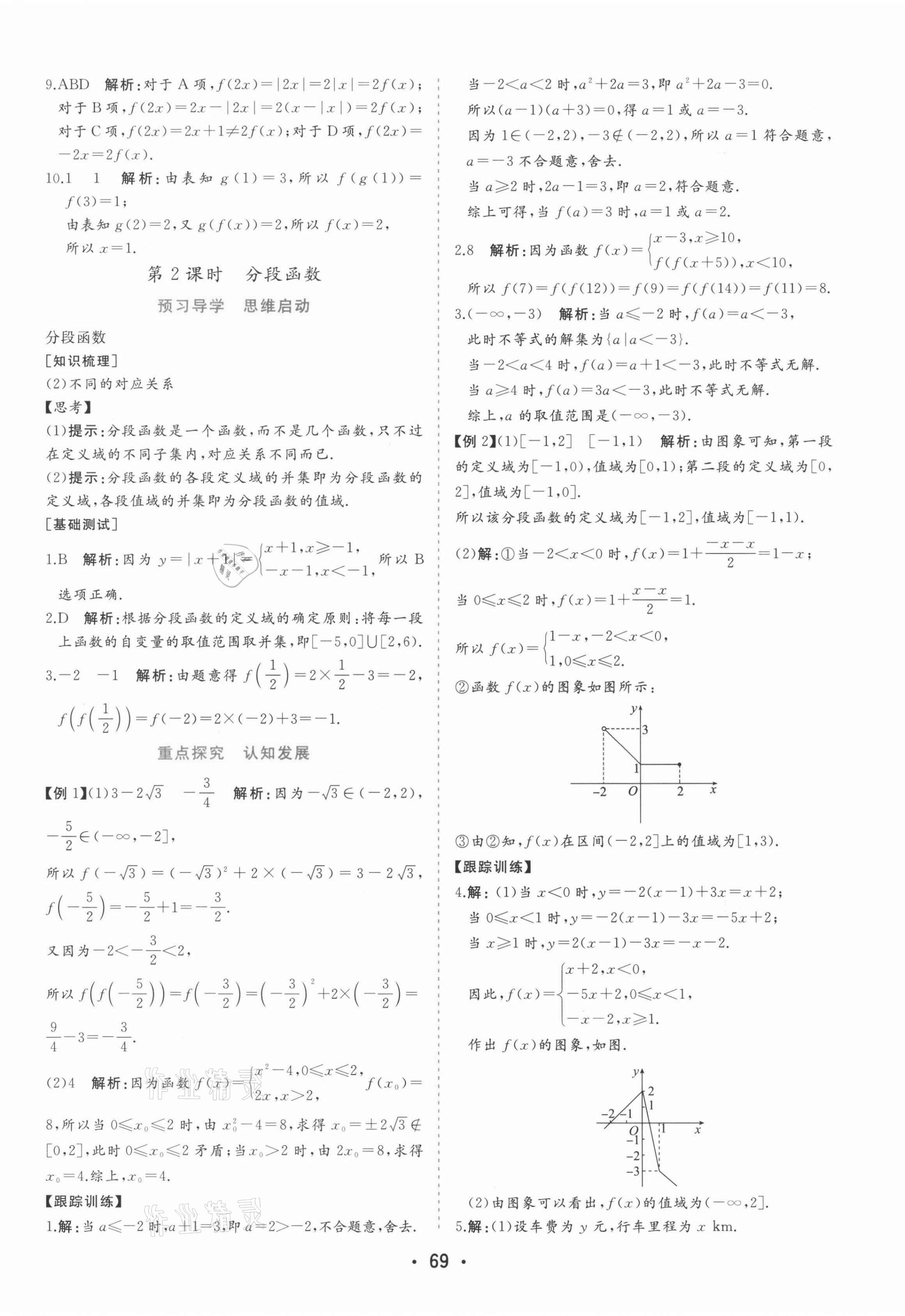 2021年金版学案高中同步辅导与检测数学必修第一册人教版 第25页