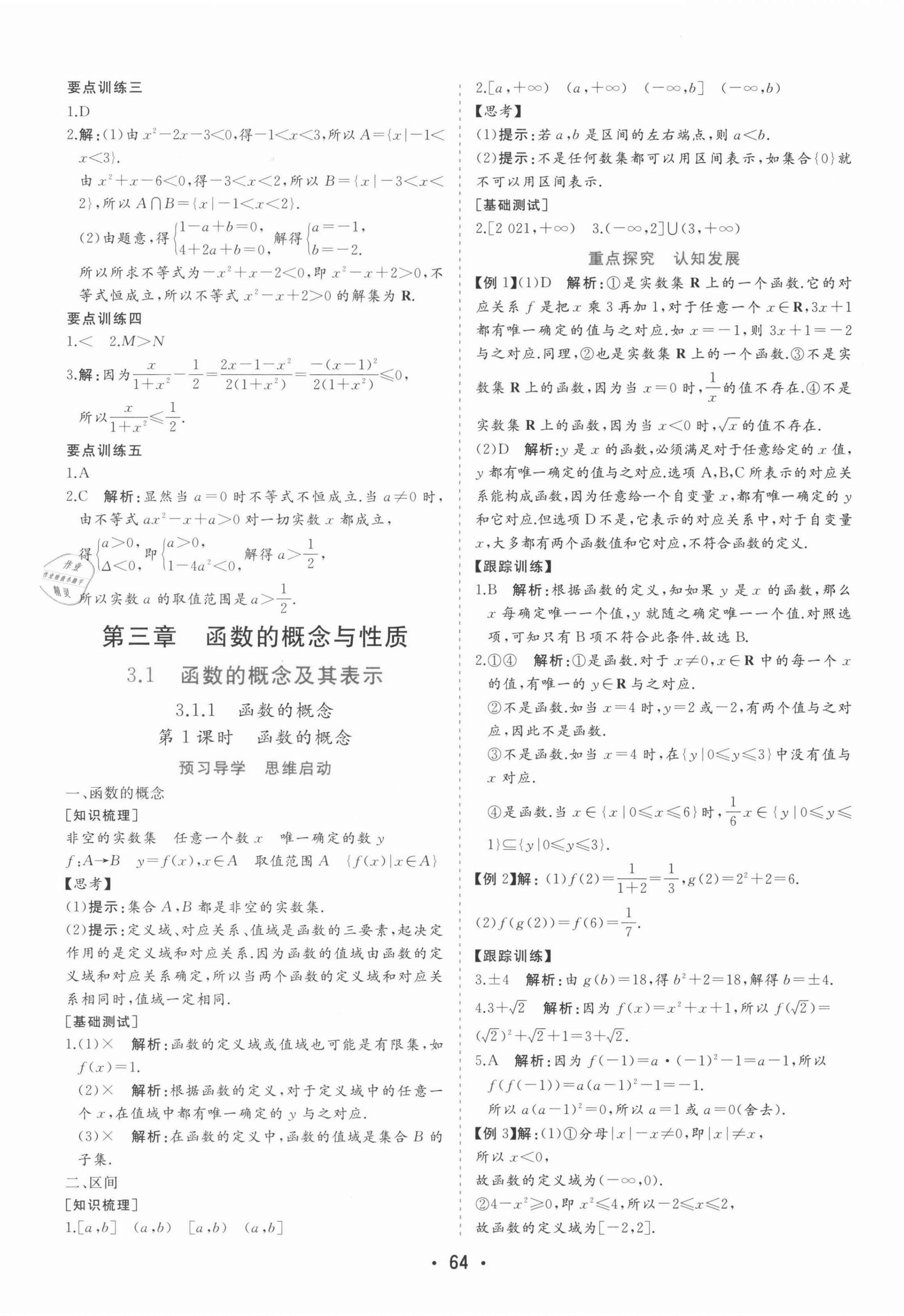 2021年金版学案高中同步辅导与检测数学必修第一册人教版 第20页