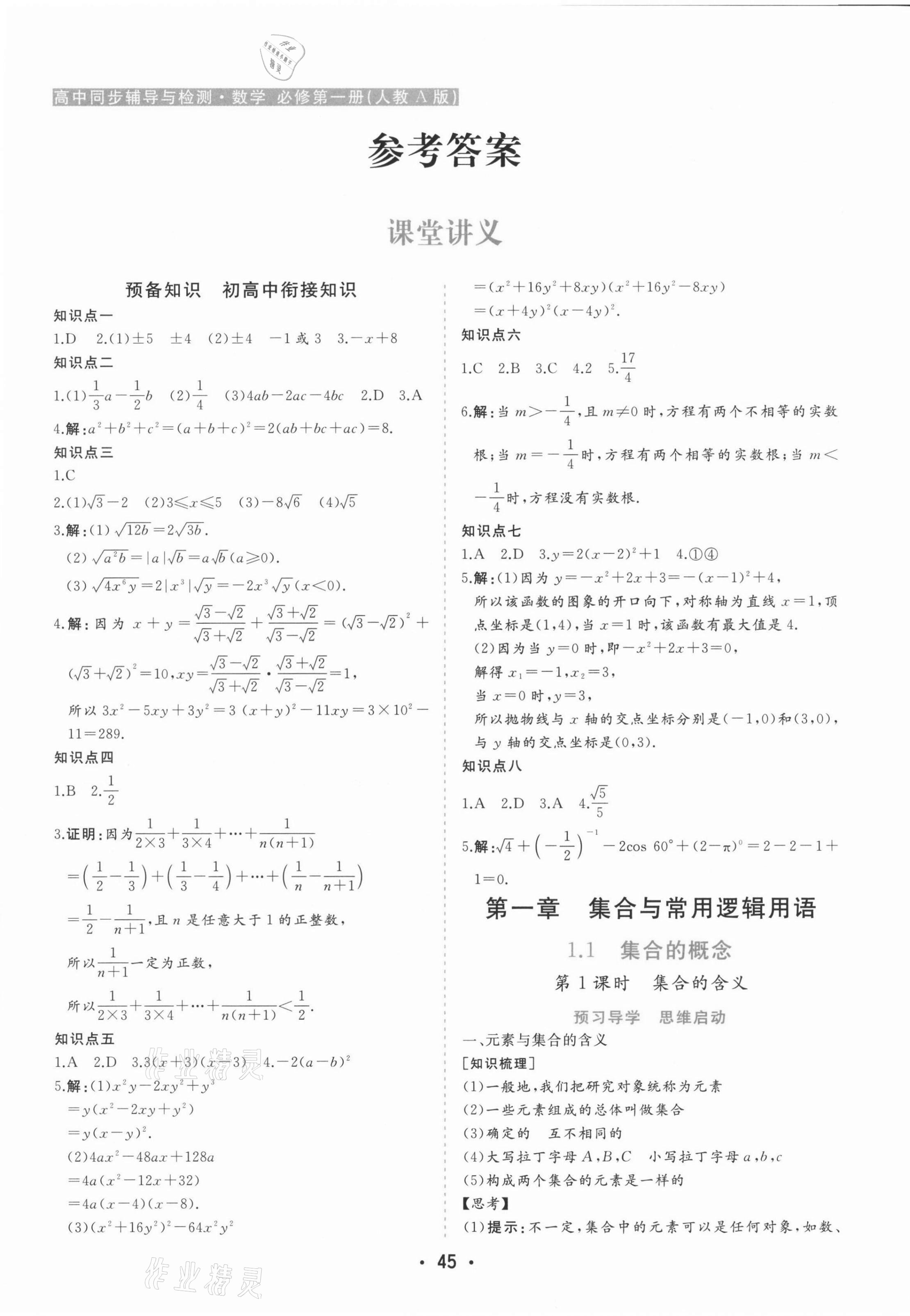 2021年金版學案高中同步輔導與檢測數(shù)學必修第一冊人教版 第1頁