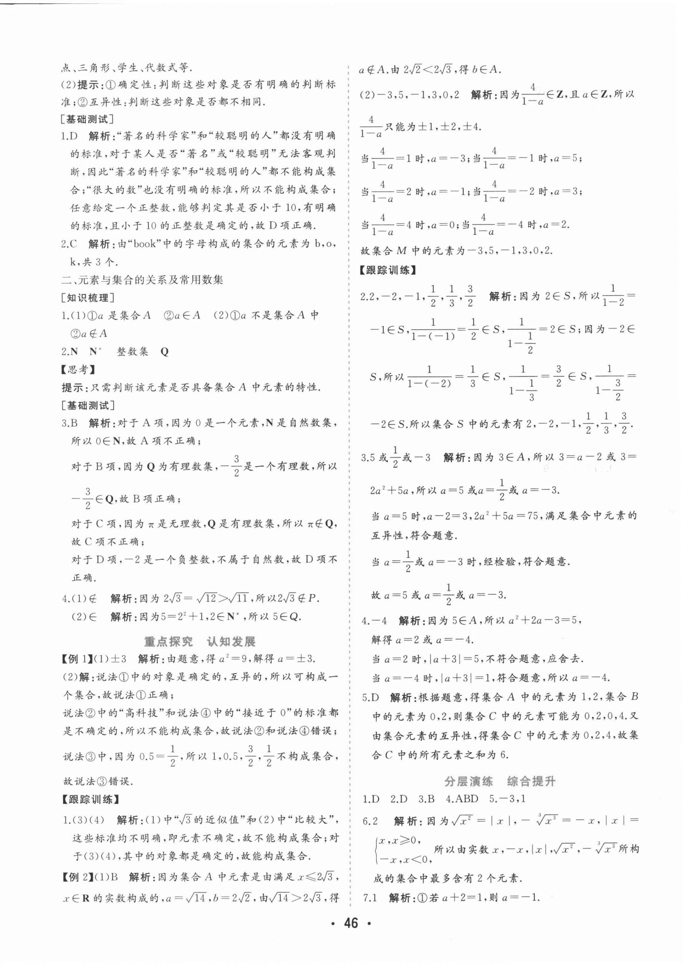 2021年金版学案高中同步辅导与检测数学必修第一册人教版 第2页