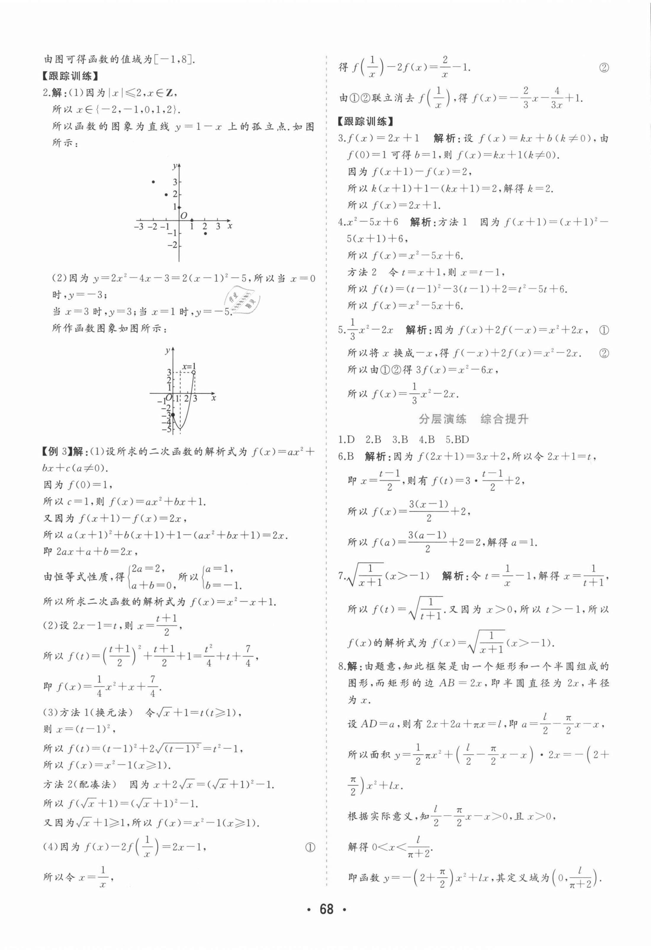 2021年金版学案高中同步辅导与检测数学必修第一册人教版 第24页