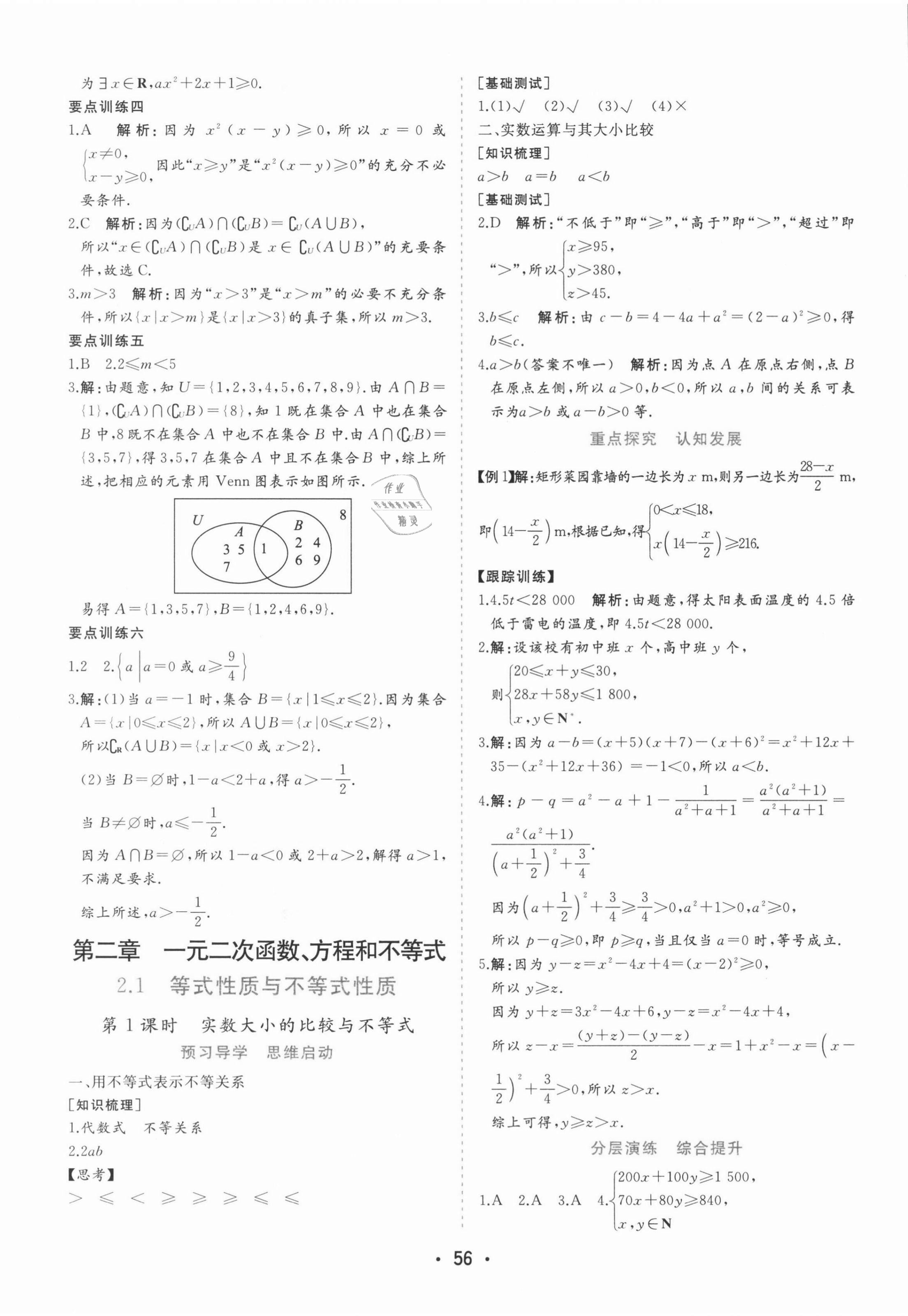 2021年金版学案高中同步辅导与检测数学必修第一册人教版 第12页