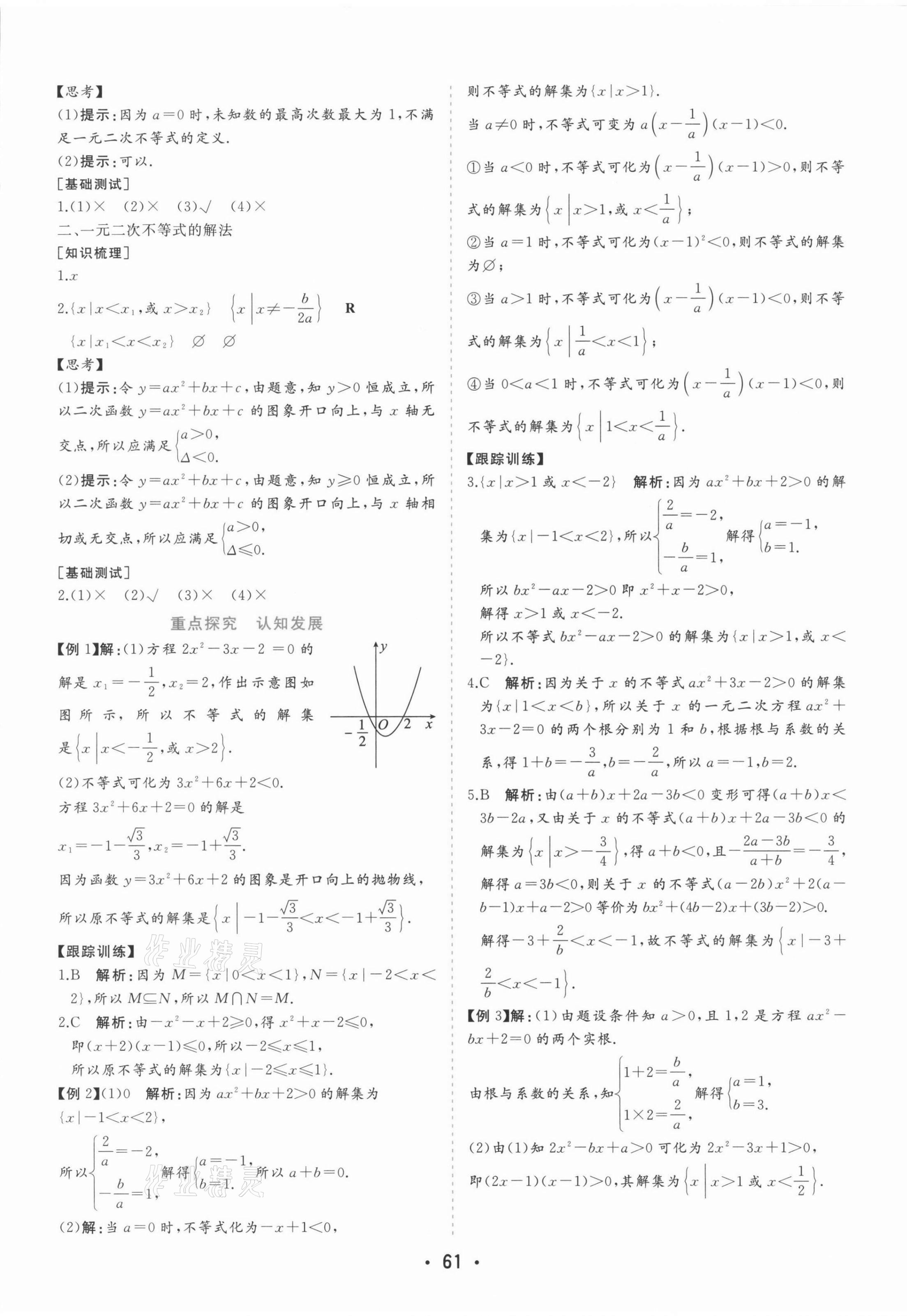 2021年金版学案高中同步辅导与检测数学必修第一册人教版 第17页