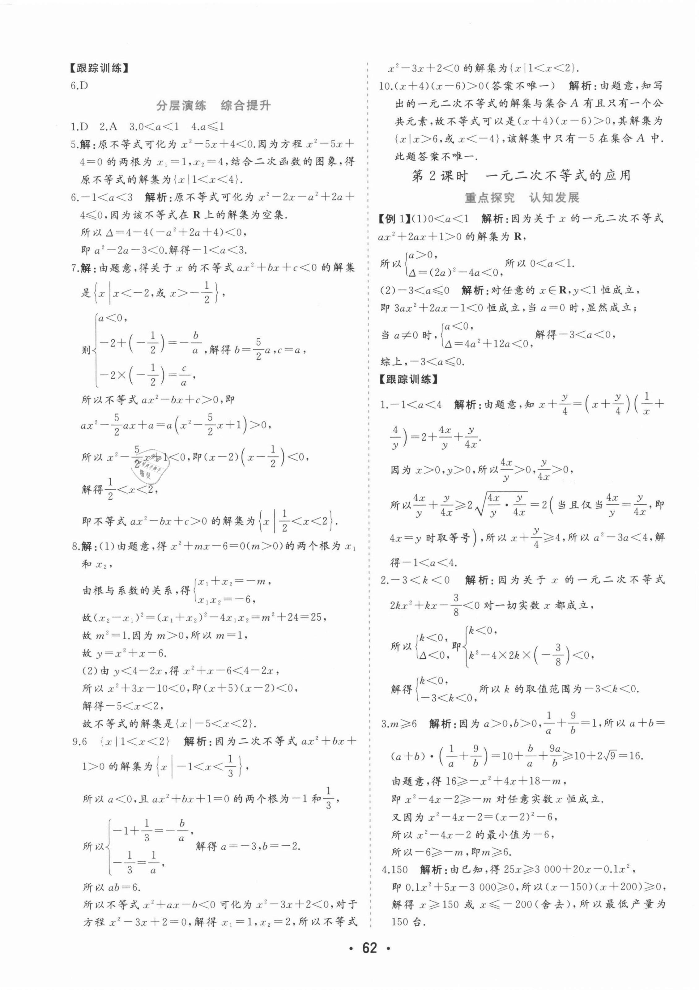 2021年金版学案高中同步辅导与检测数学必修第一册人教版 第18页