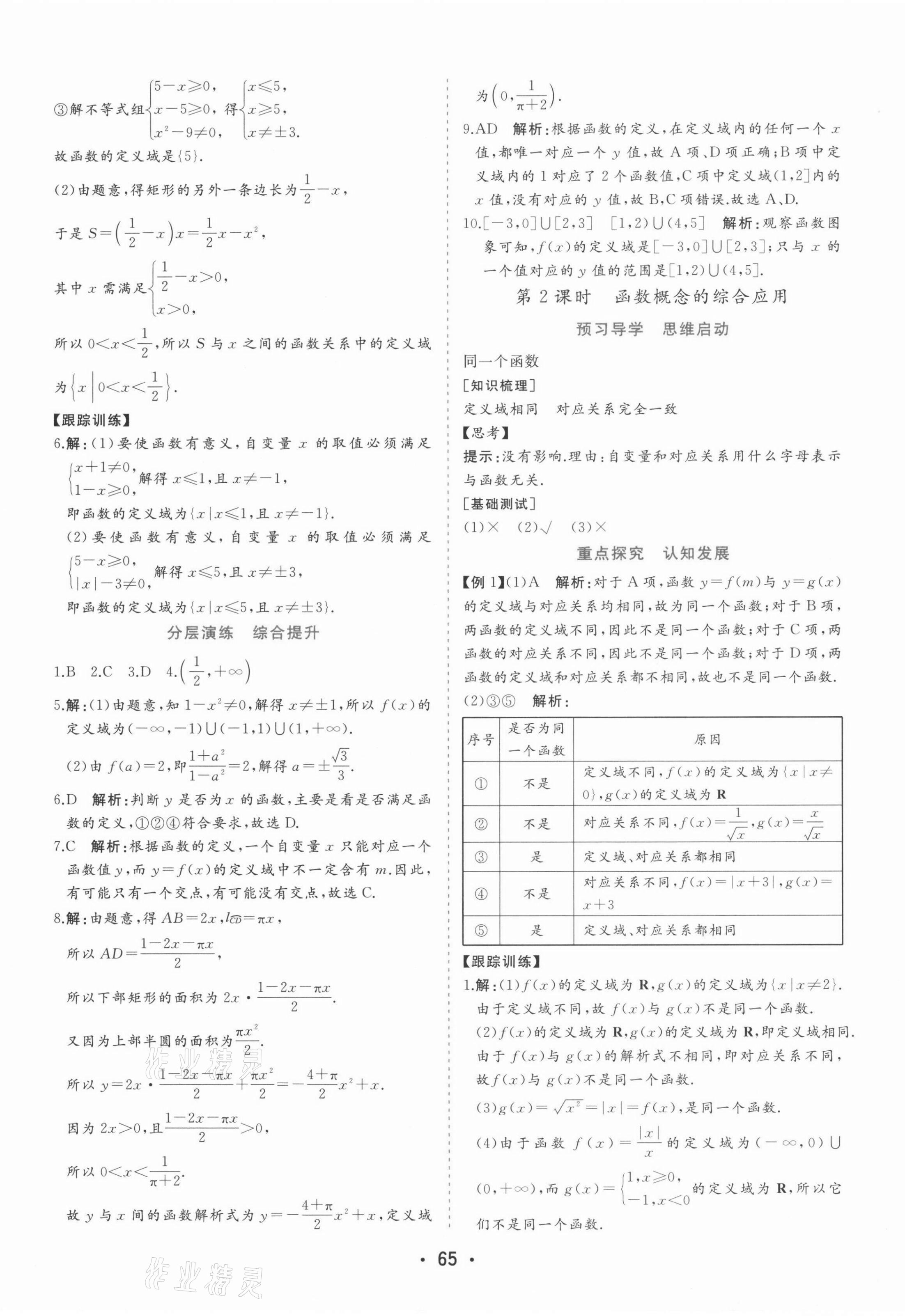 2021年金版學(xué)案高中同步輔導(dǎo)與檢測數(shù)學(xué)必修第一冊人教版 第21頁