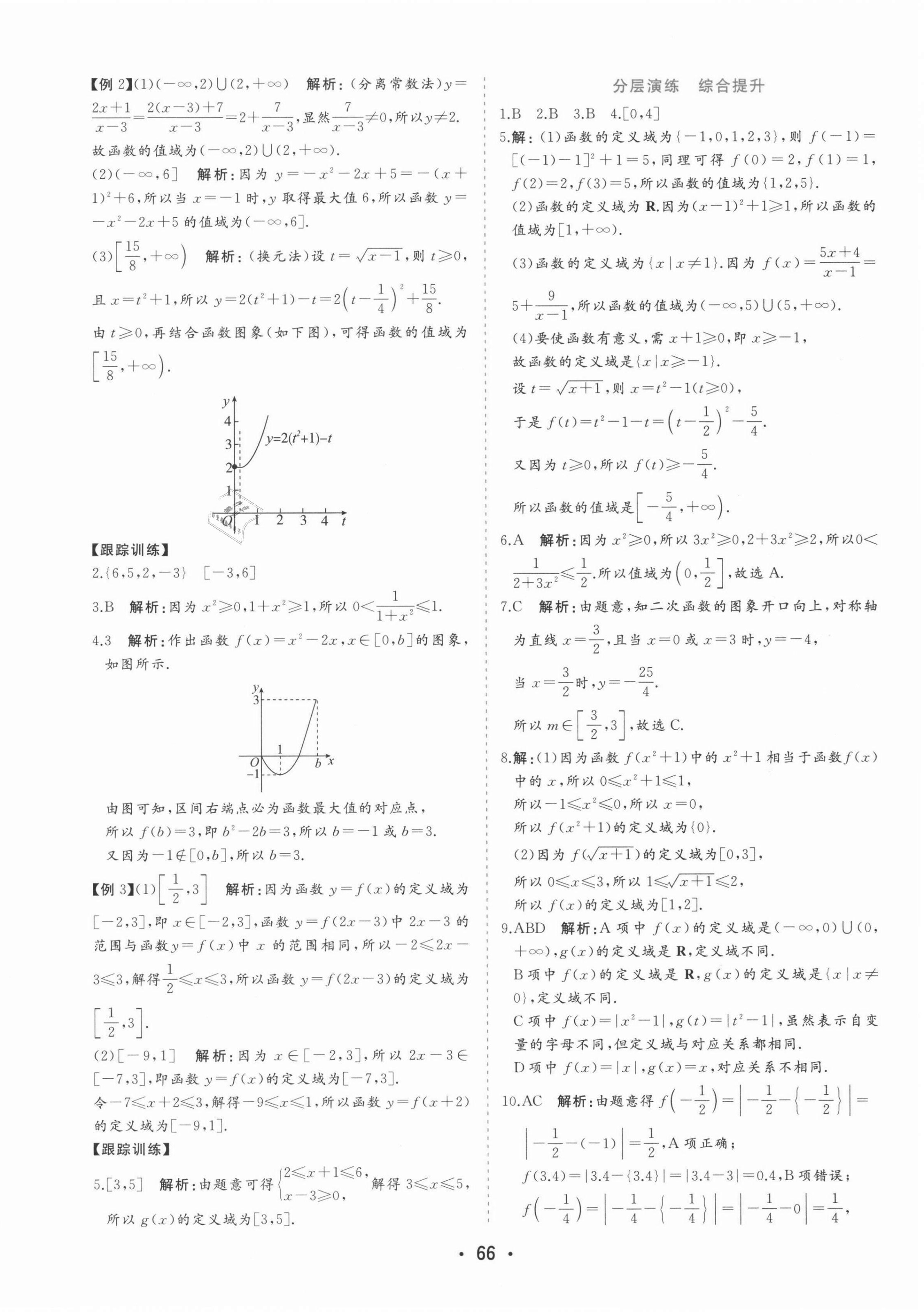 2021年金版学案高中同步辅导与检测数学必修第一册人教版 第22页