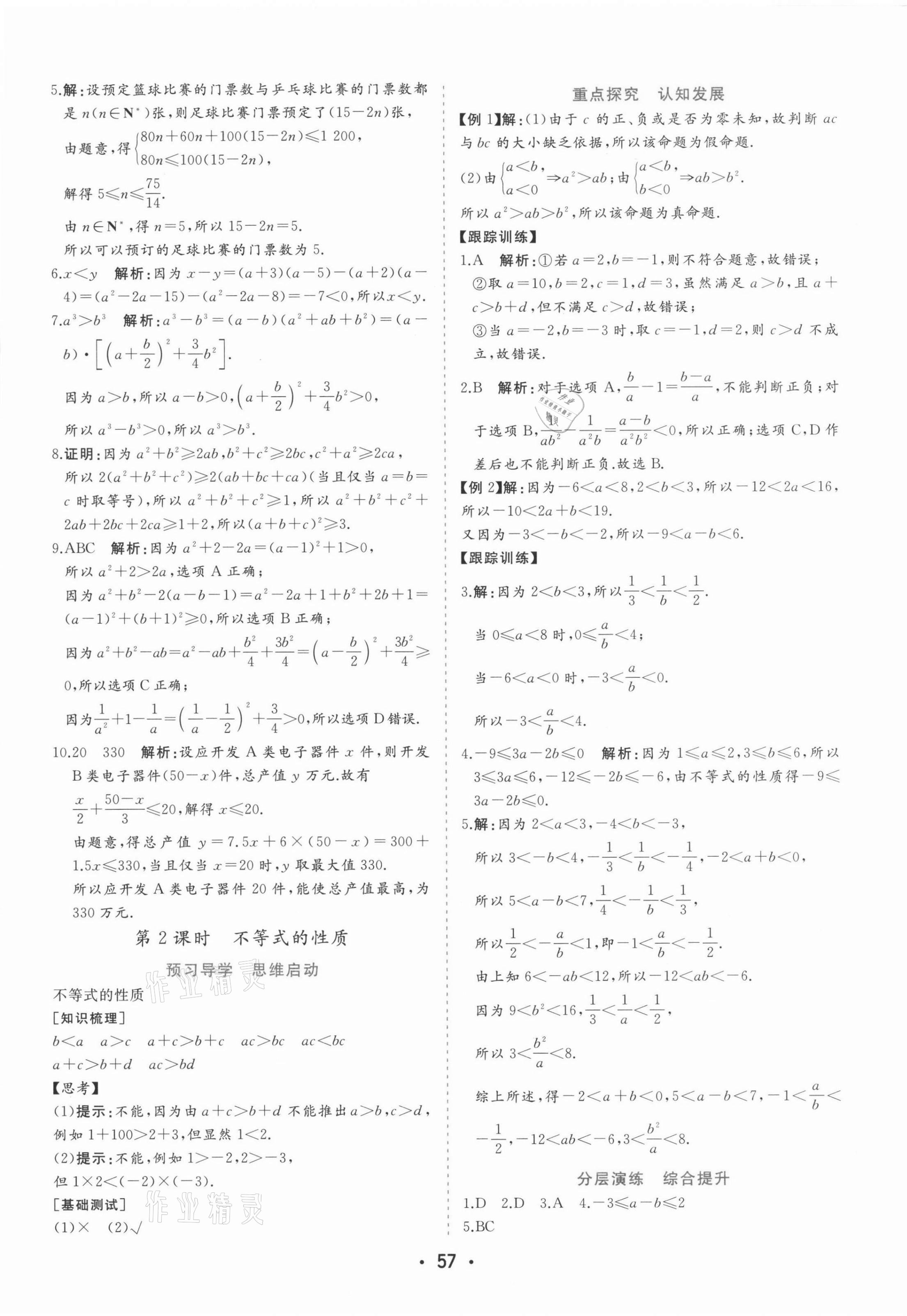 2021年金版学案高中同步辅导与检测数学必修第一册人教版 第13页