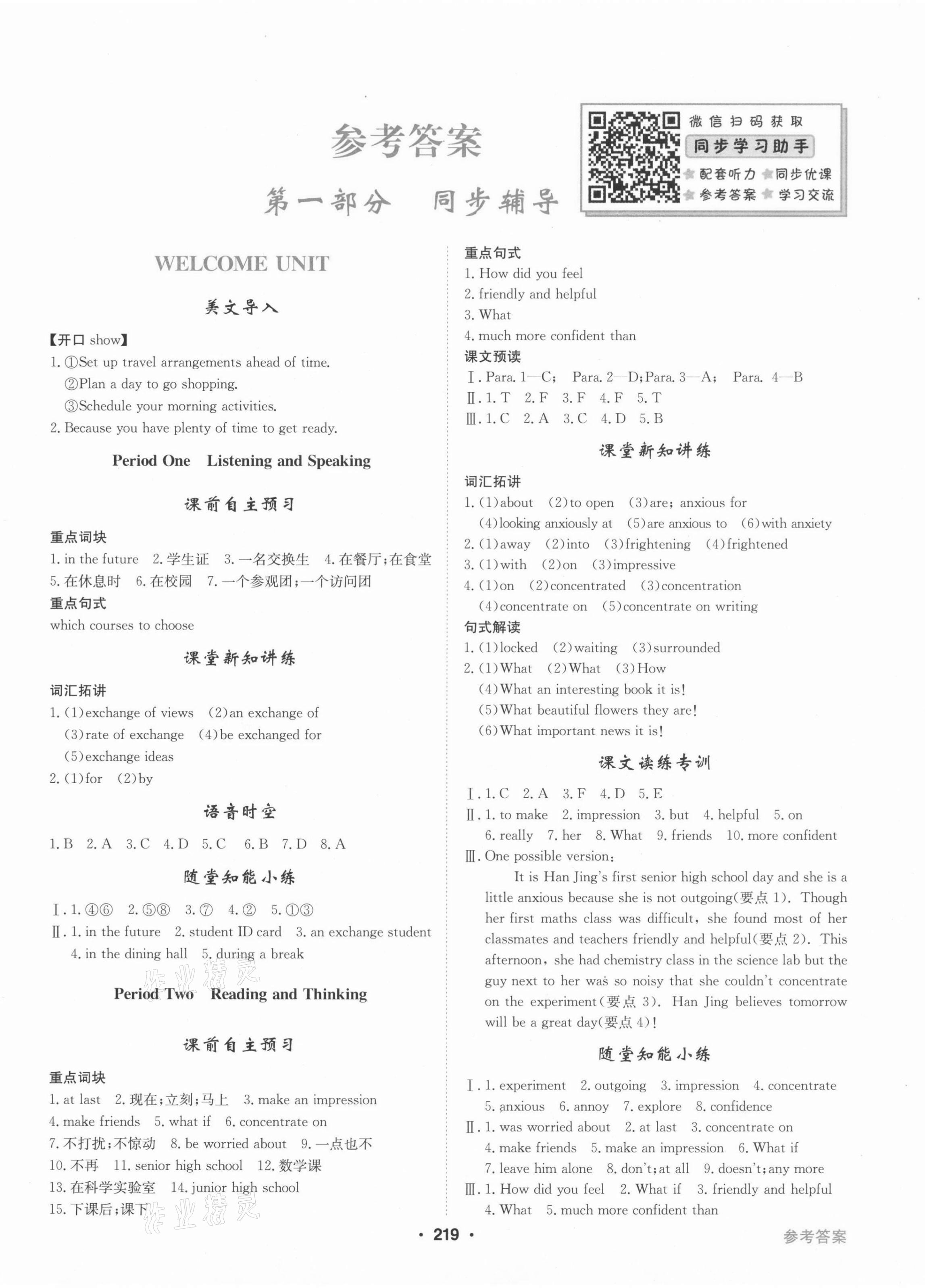 2021年百年學(xué)典全優(yōu)課堂英語 第1頁