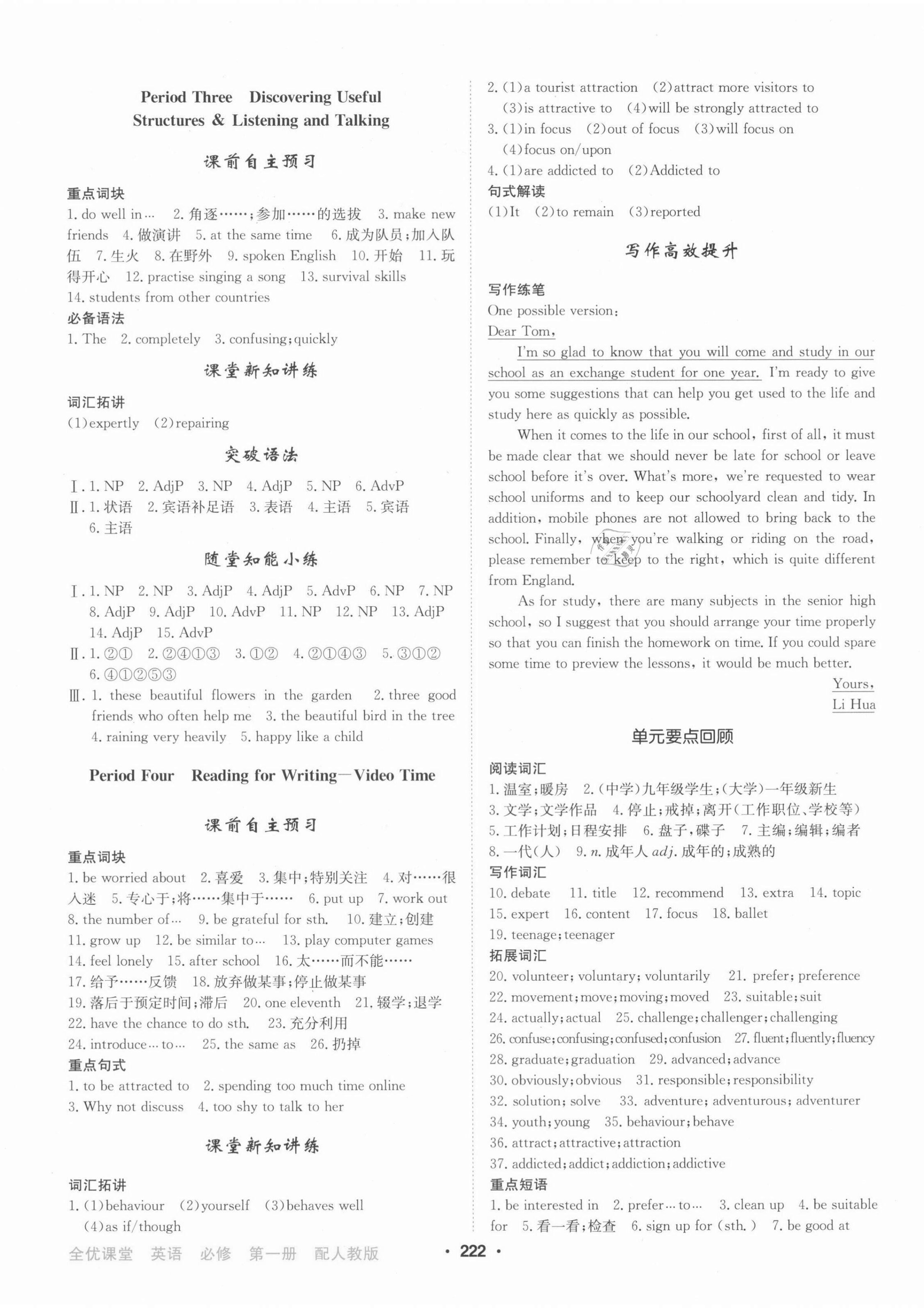 2021年百年學(xué)典全優(yōu)課堂英語(yǔ) 第4頁(yè)